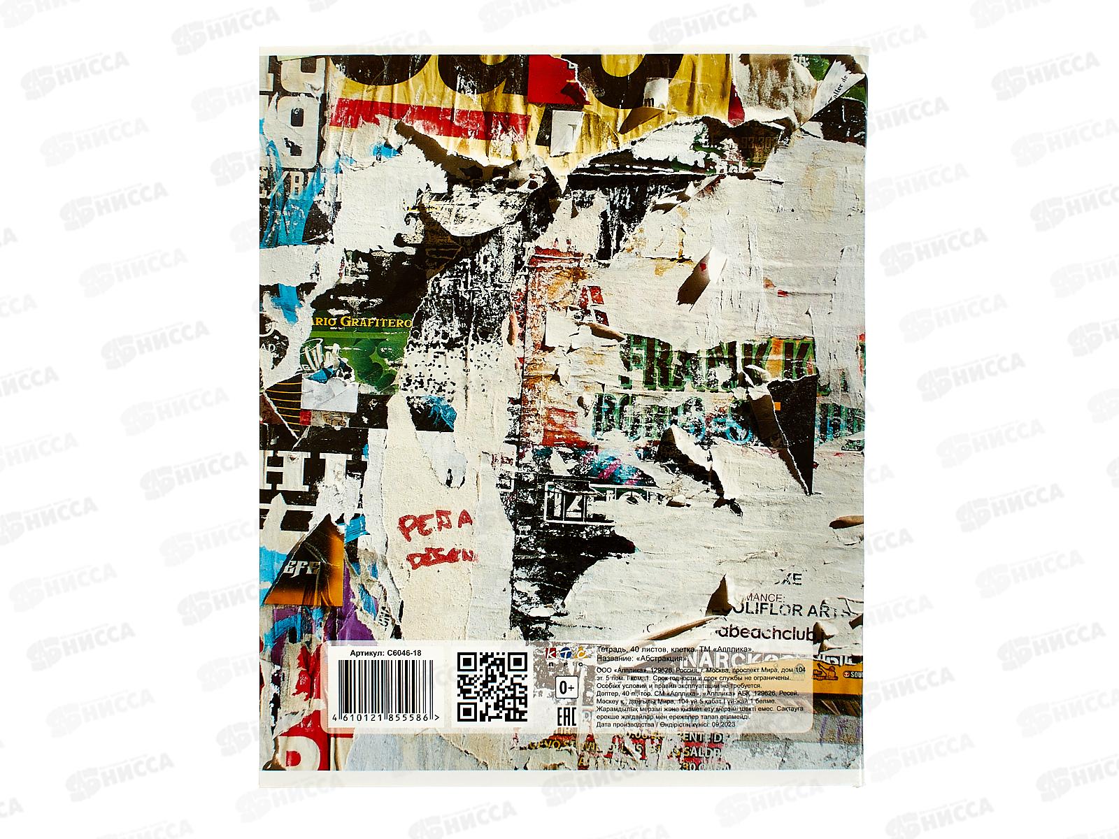 Тетрадь 40л кл. Апплика Абстракция, С6046-18 *80