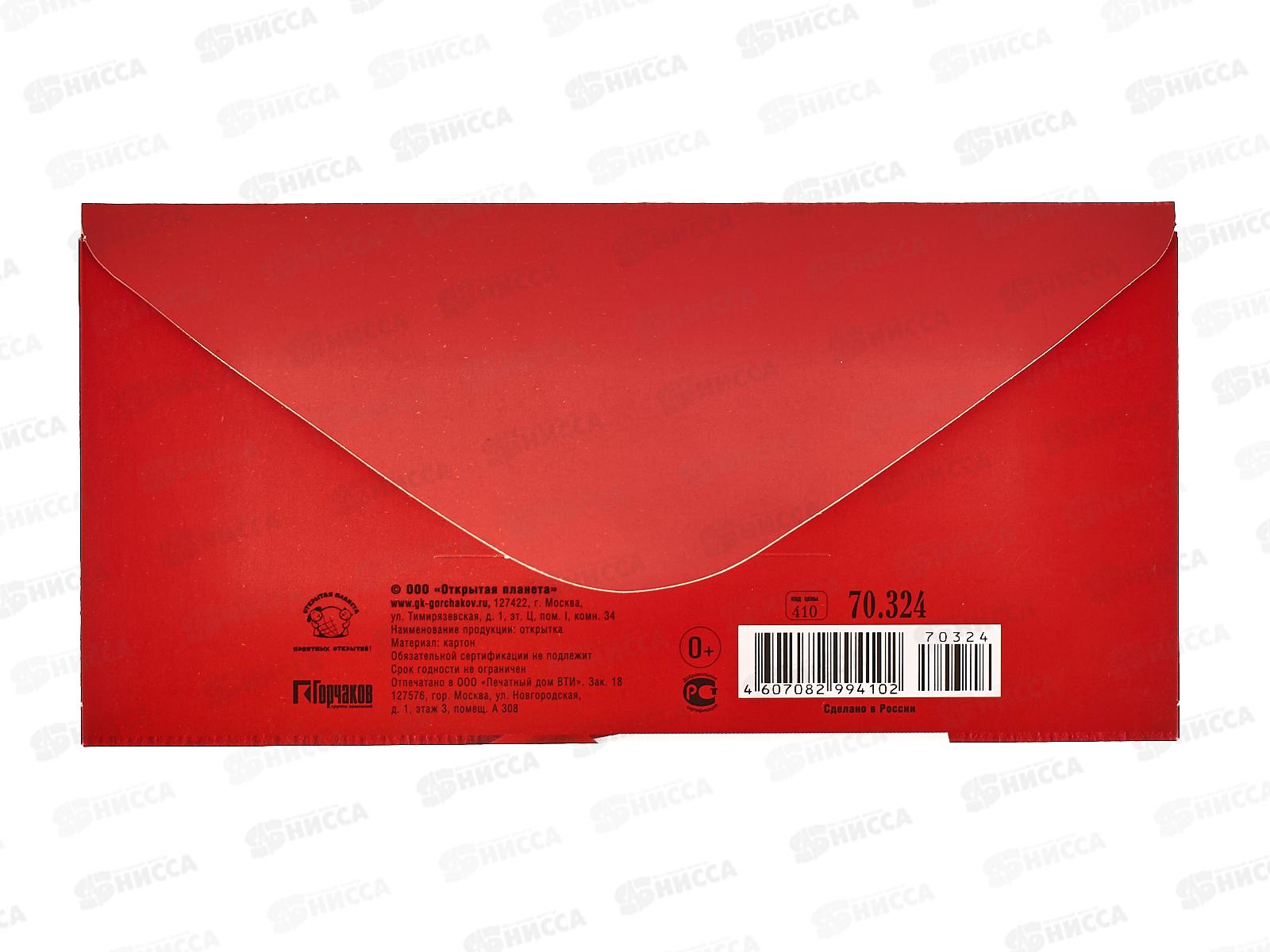 Конверт для денег ОП Спасибо, 70.324 *10