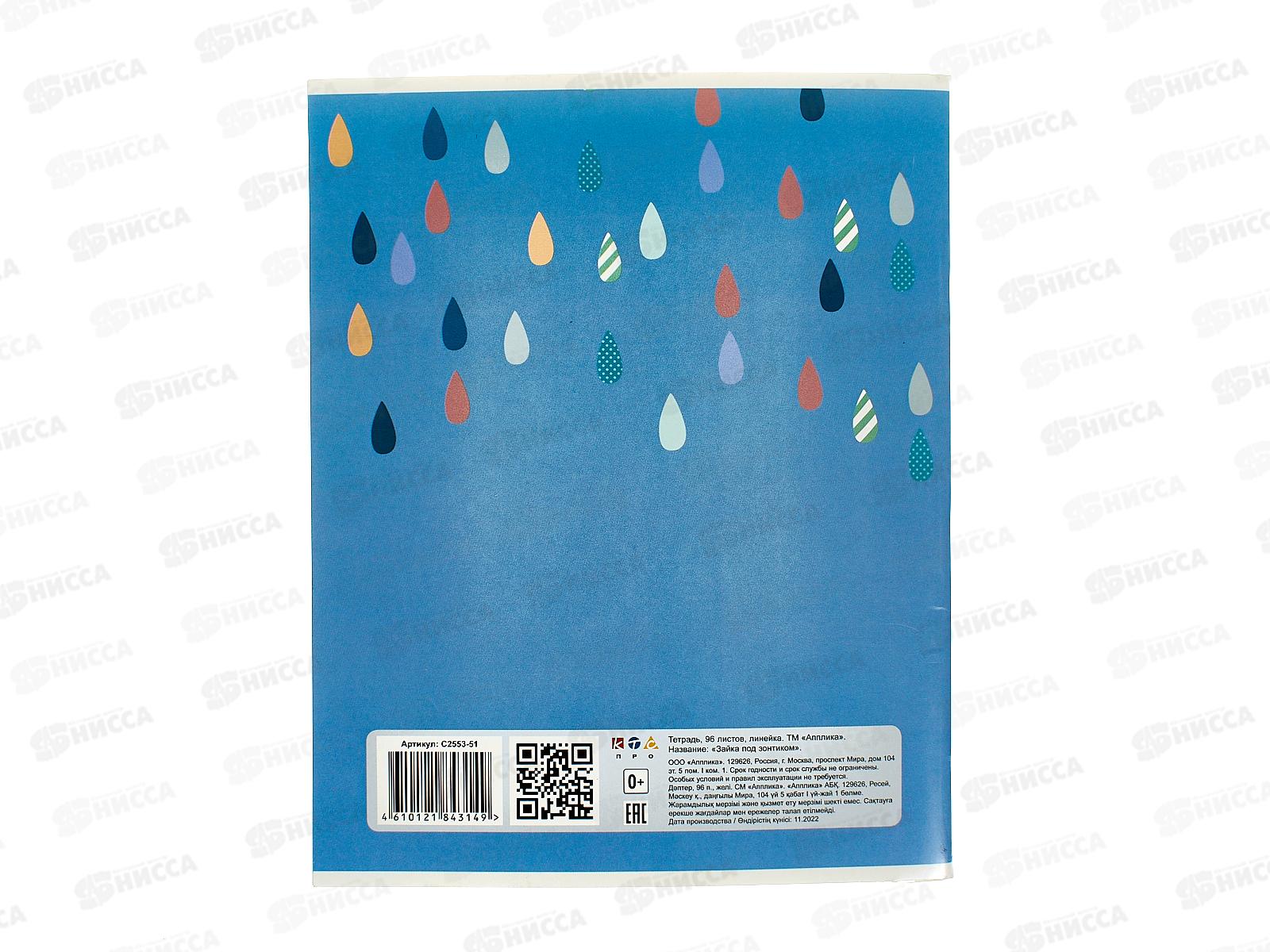 Тетрадь 96л лин. Апплика Зайка под зонтиком ,С2553-51 *30