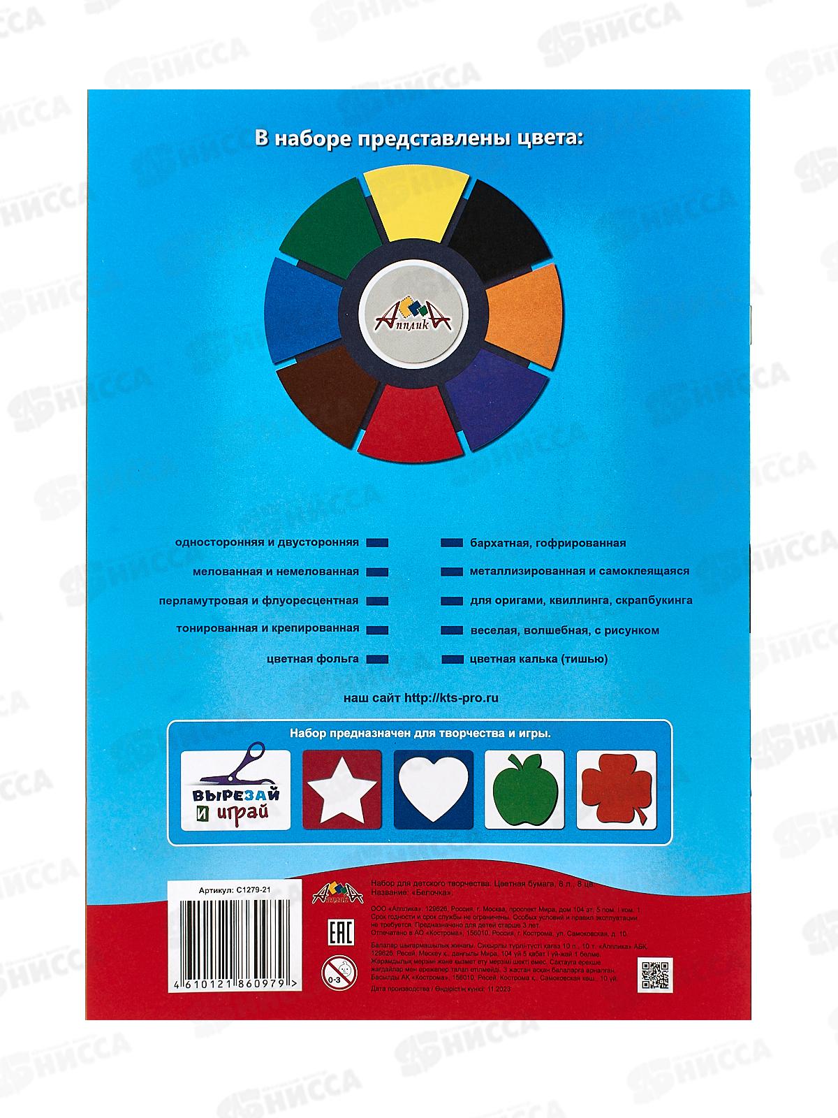 Цветная бумага 8л 8цв Апплика Белочка С1279-21 *60