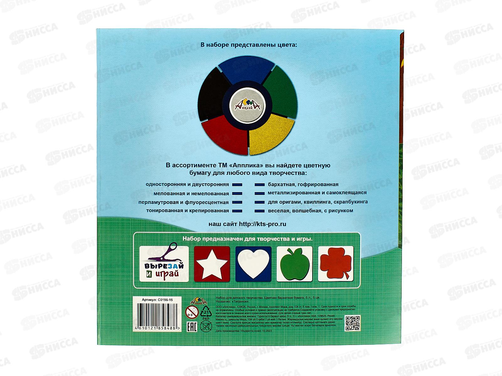 Цветная бумага 5л 5цв Апплика бархат Тигренок С0196-15
