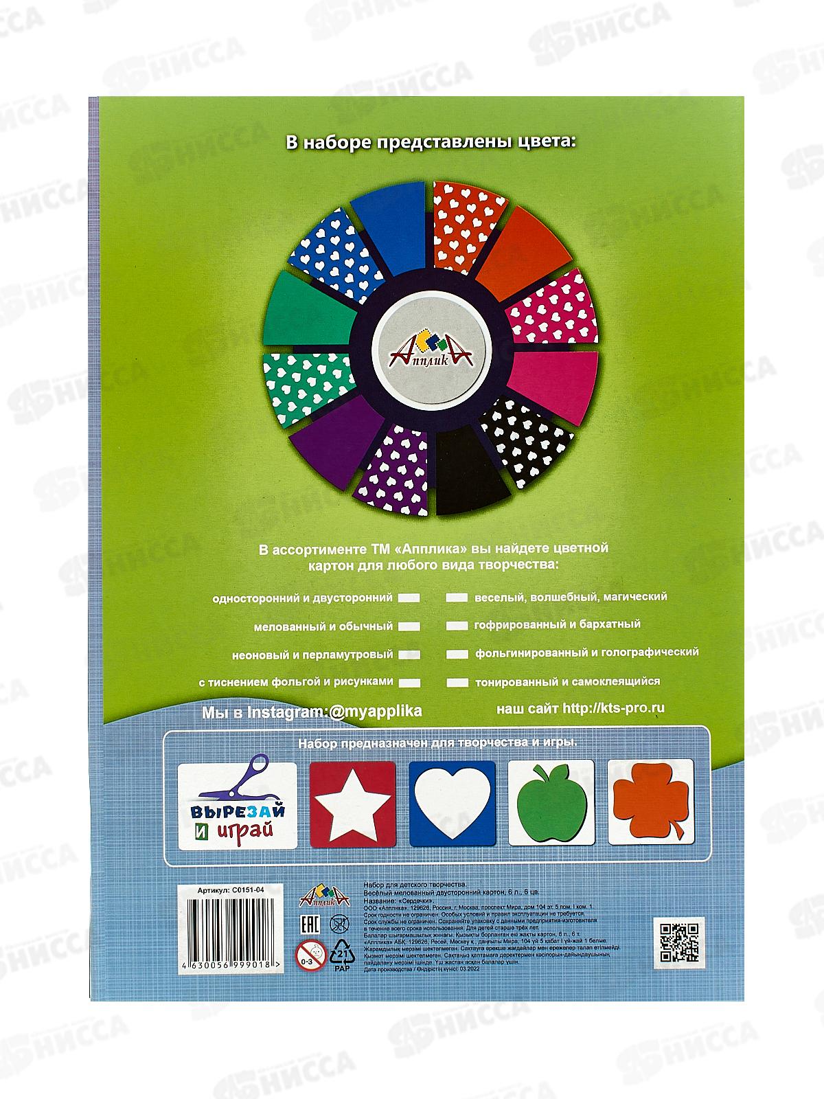 Цветной картон А4 Апплика 6л 6цв. двуст.Сердечки С0151-04 *70