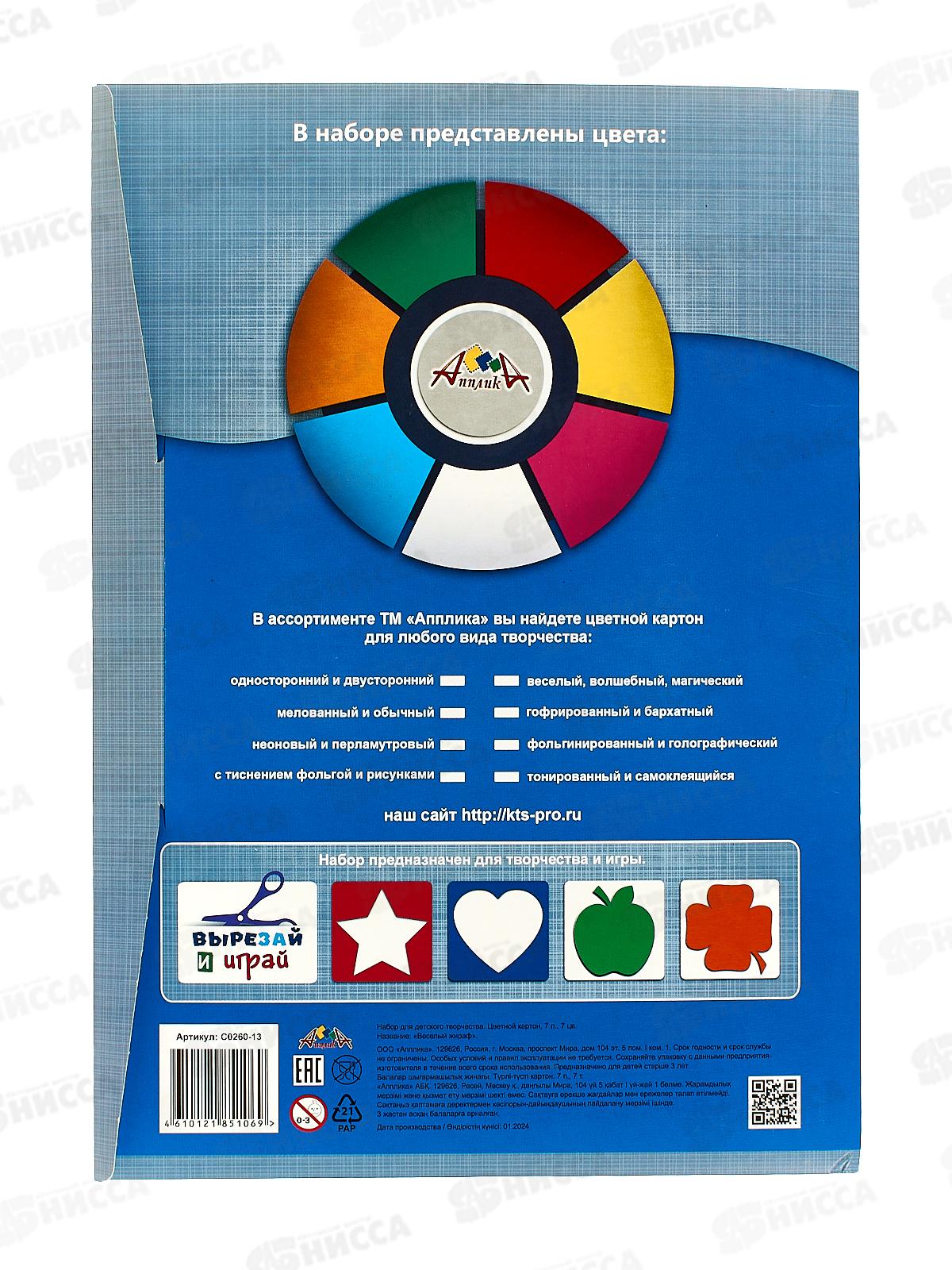 Цветной карт. А4 Апплика 7л 7цв. двуст. Веселый жираф С0260-13 *30