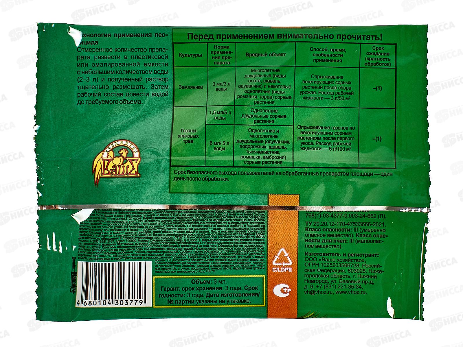 Гербимакс, от сорняков 3мл  *150