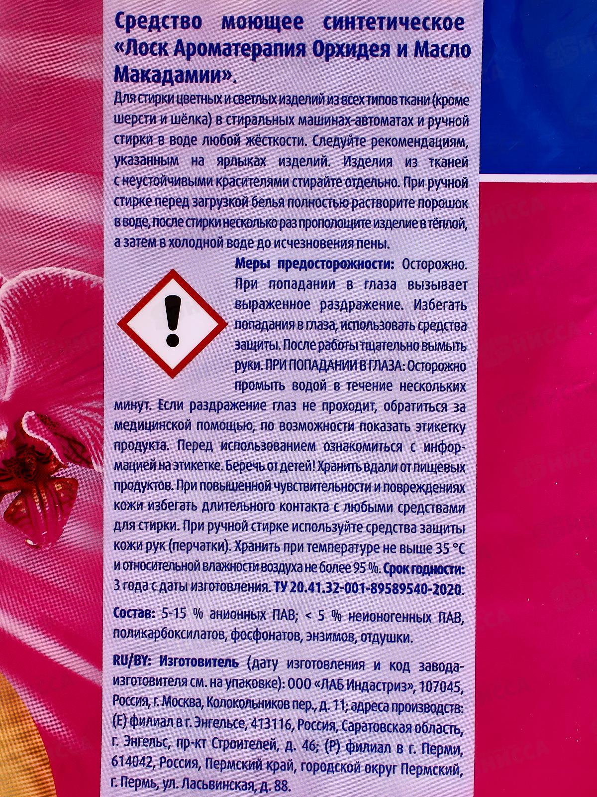 ЛОСК автомат 4,05кг Орхидея Масло макадамии *4