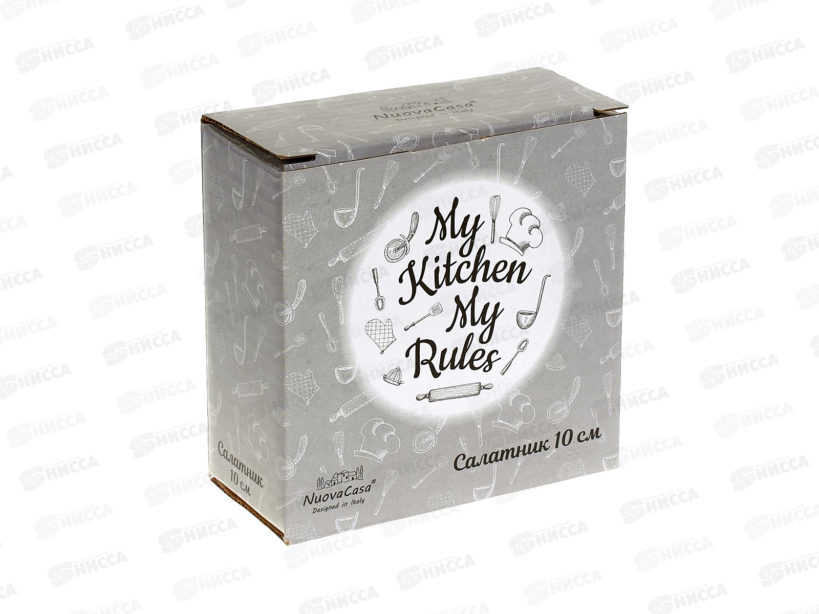 Салатник ZFC512-51 My Kitchen 10см п/уп 229675