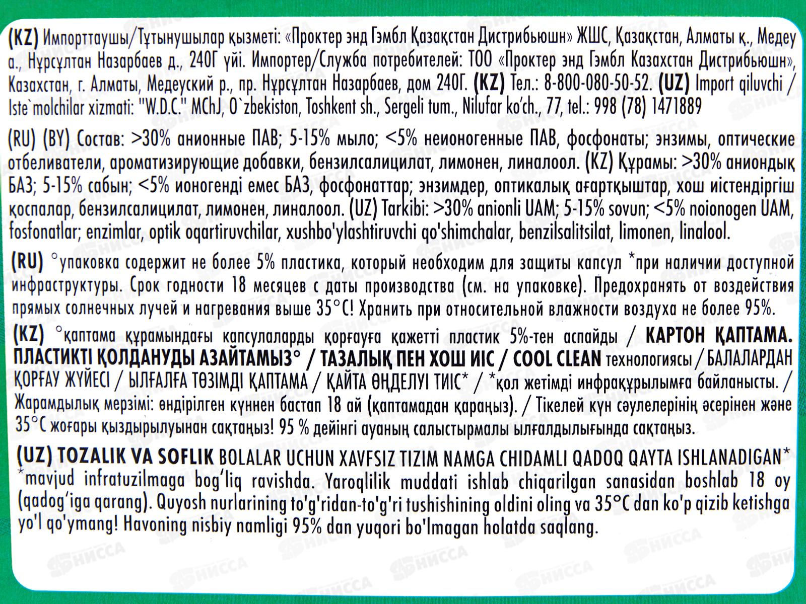 АРИЭЛЬ Автомат гель СМС жидкий Liquid Capsules Color 10*19,5г *4