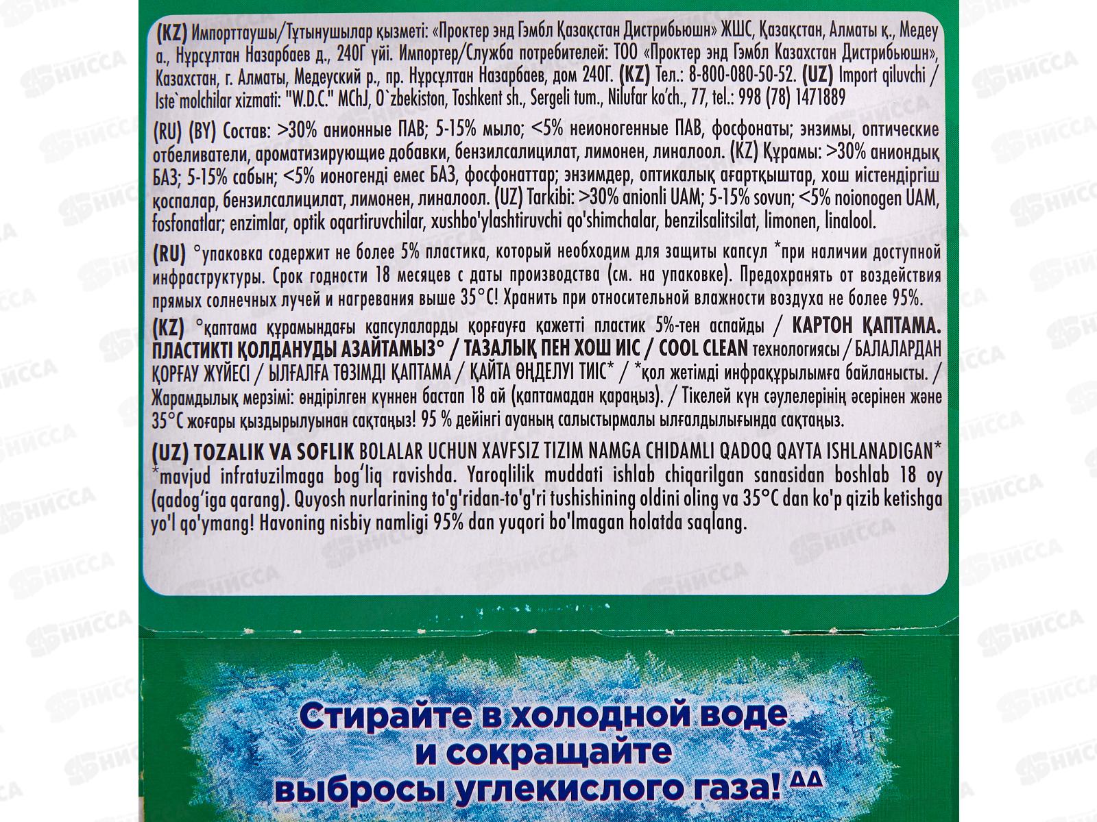 АРИЭЛЬ Автомат гель СМС жидкий Liquid Capsules Color 12*19,5г *4
