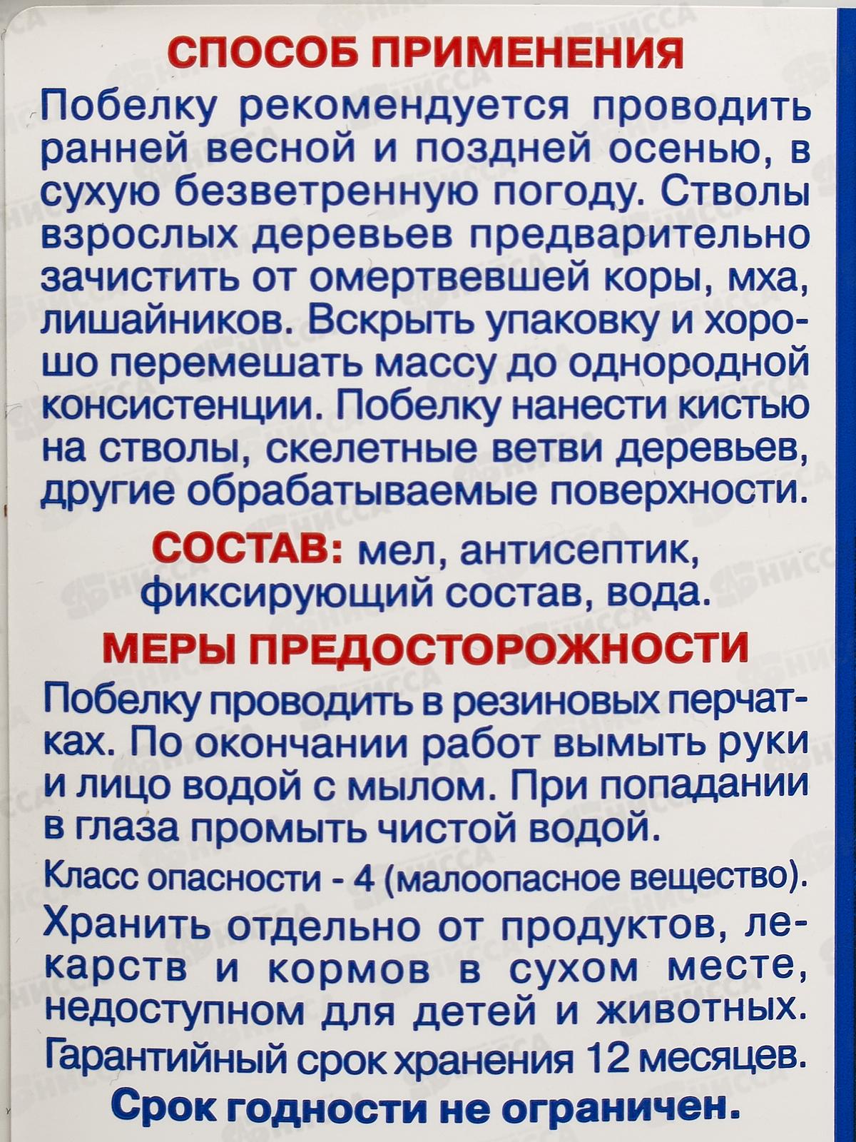 САДОВАЯ Побелка 2,5кг ФАС *1