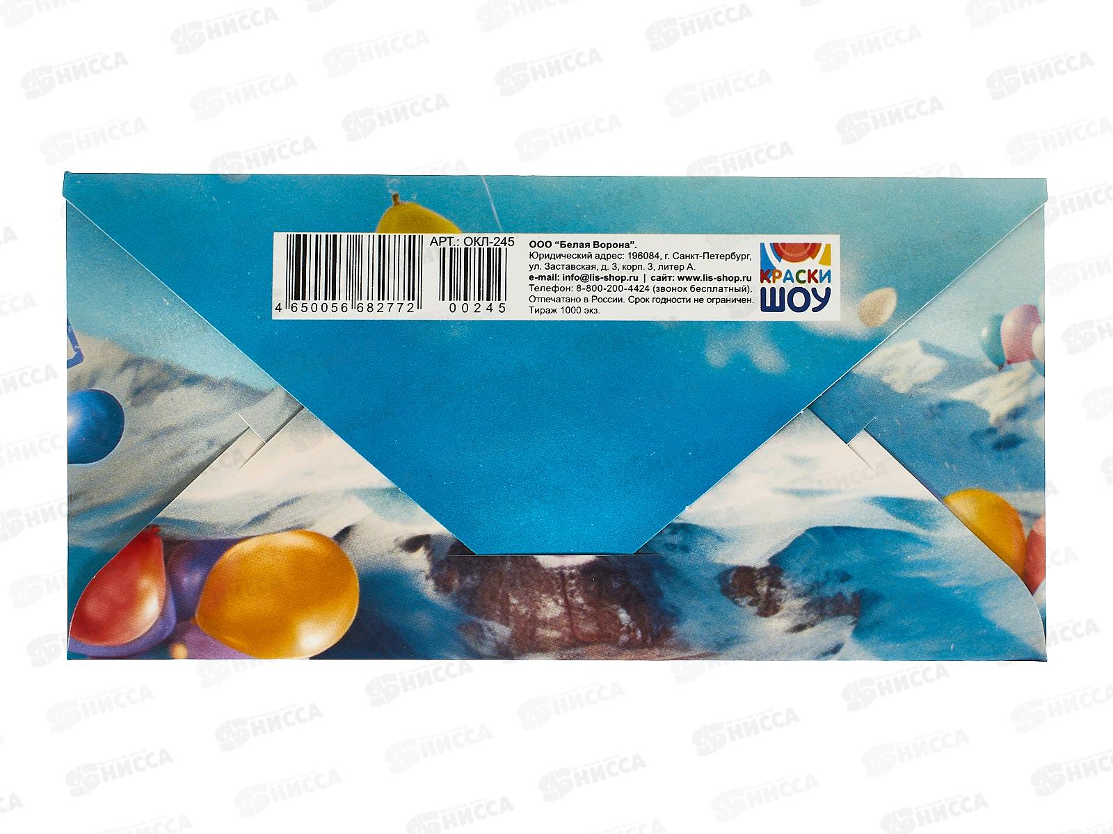 Конверт для денег ЛиС С Днем Рождения! Ты супер!, ОКЛ-245  *10