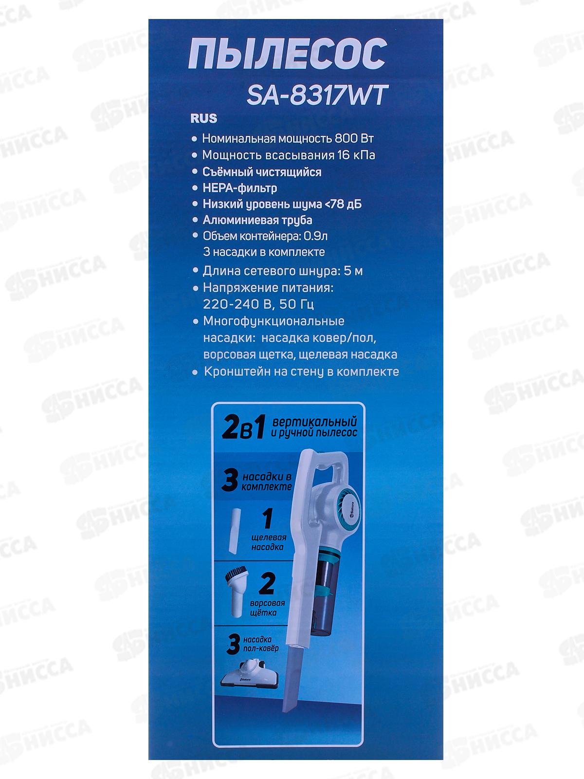 Пылесос SA-8317GT 800Вт Серый-Тиффани