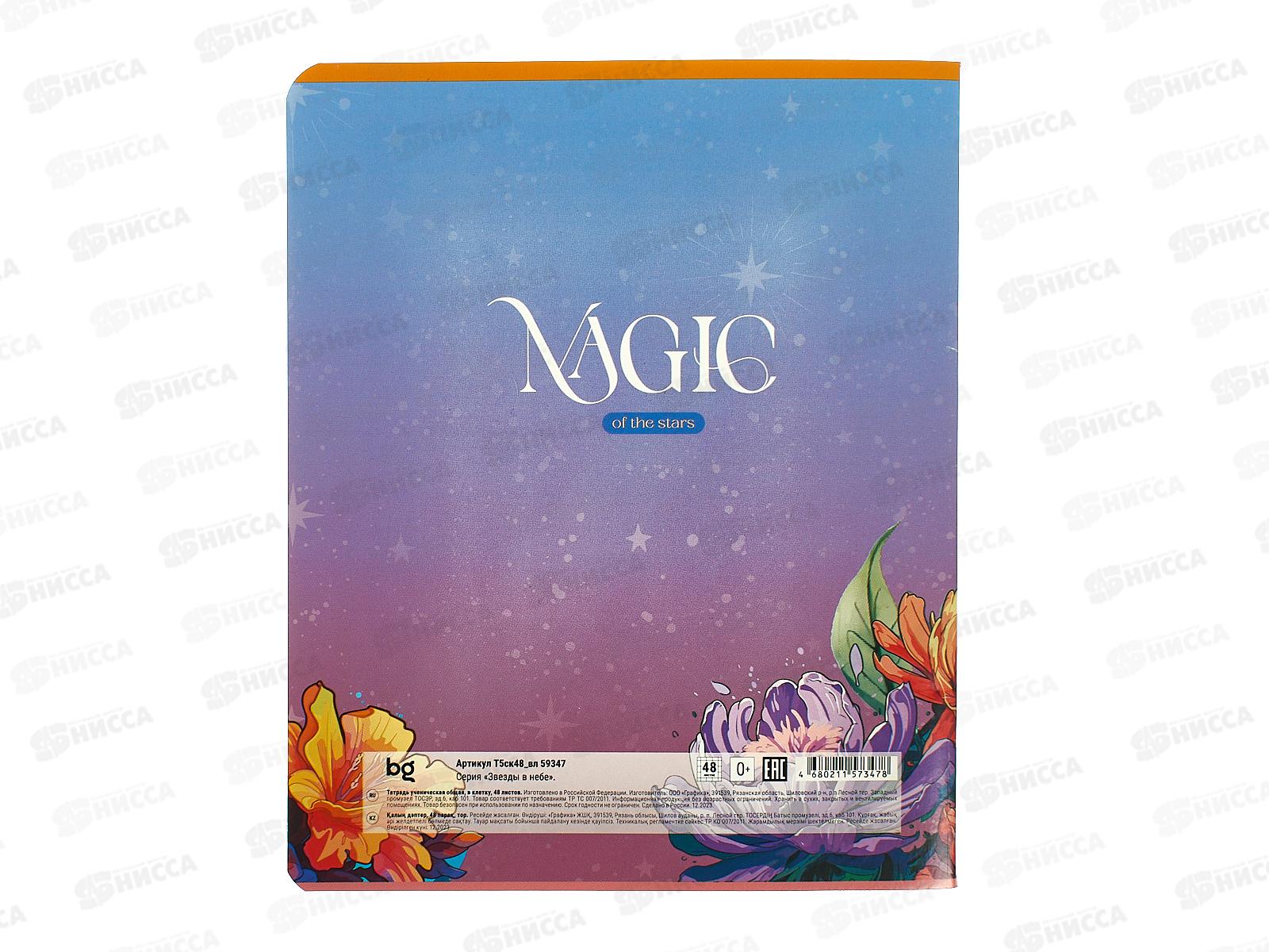 Тетрадь 48листов клетка  BG Звезды в небе,59347*5/60