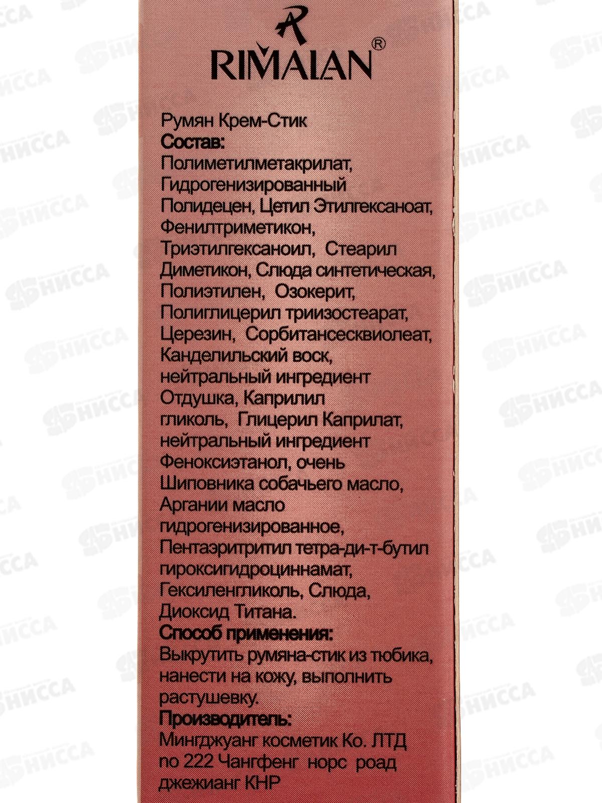 RIMALAN Румяна CSB-002 №01 крем-стик Искрящийся розовый