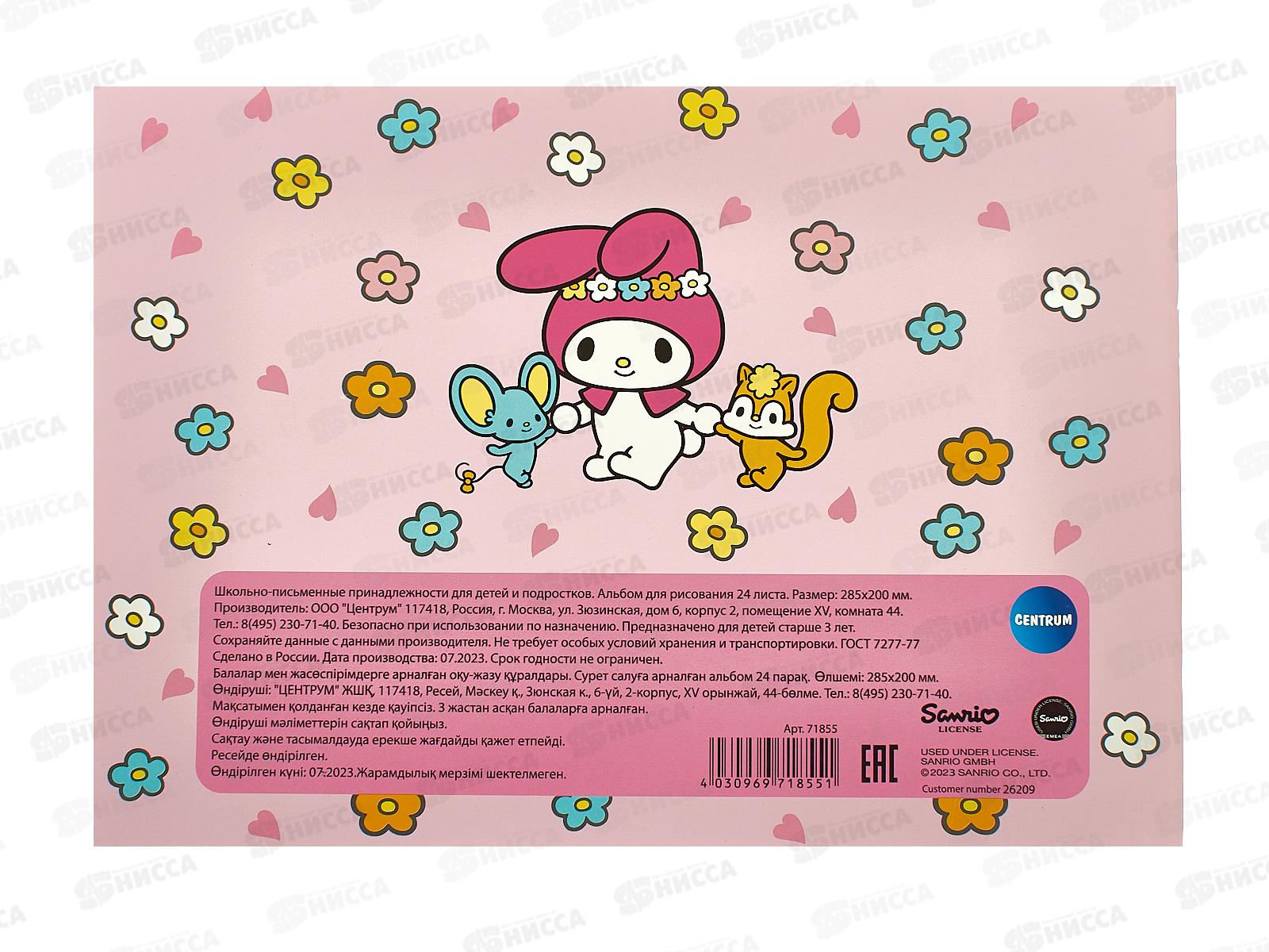 Альбом для рисования 24л Centrum My melody 71855*7/56