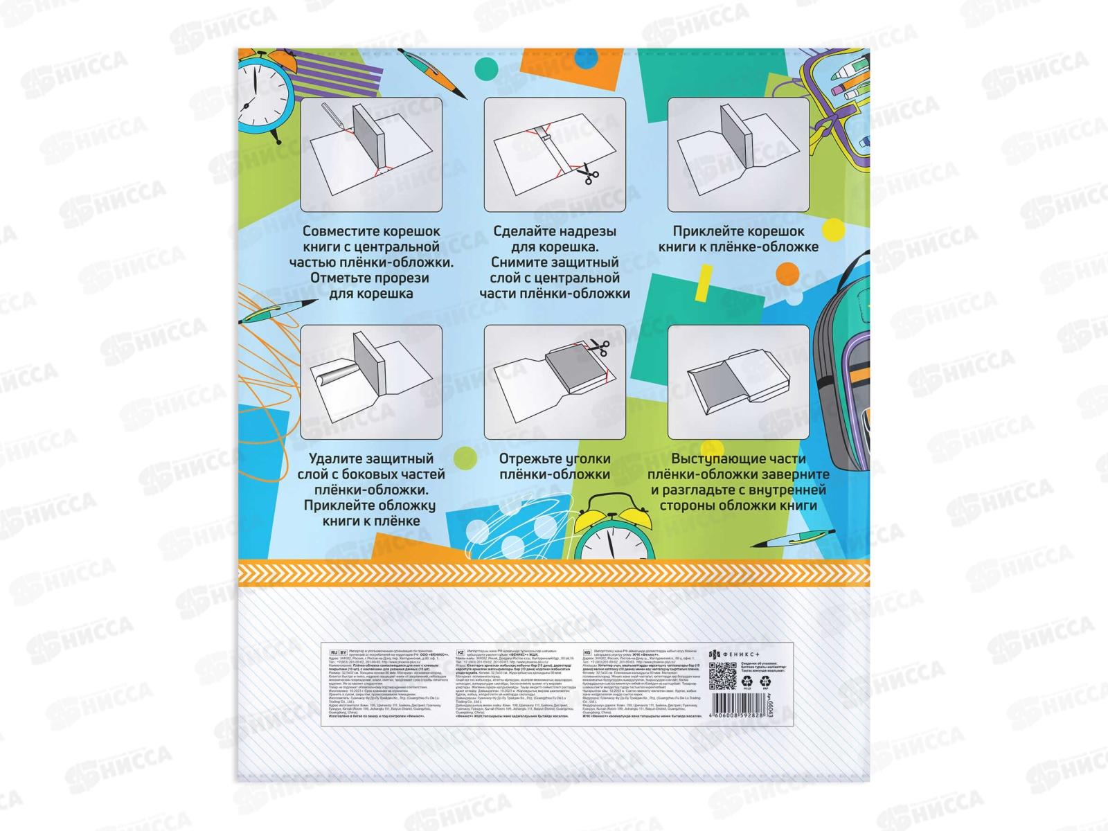 Пленка самоклеющаяся ФЕН 10шт,с наклейками, 66043 *48