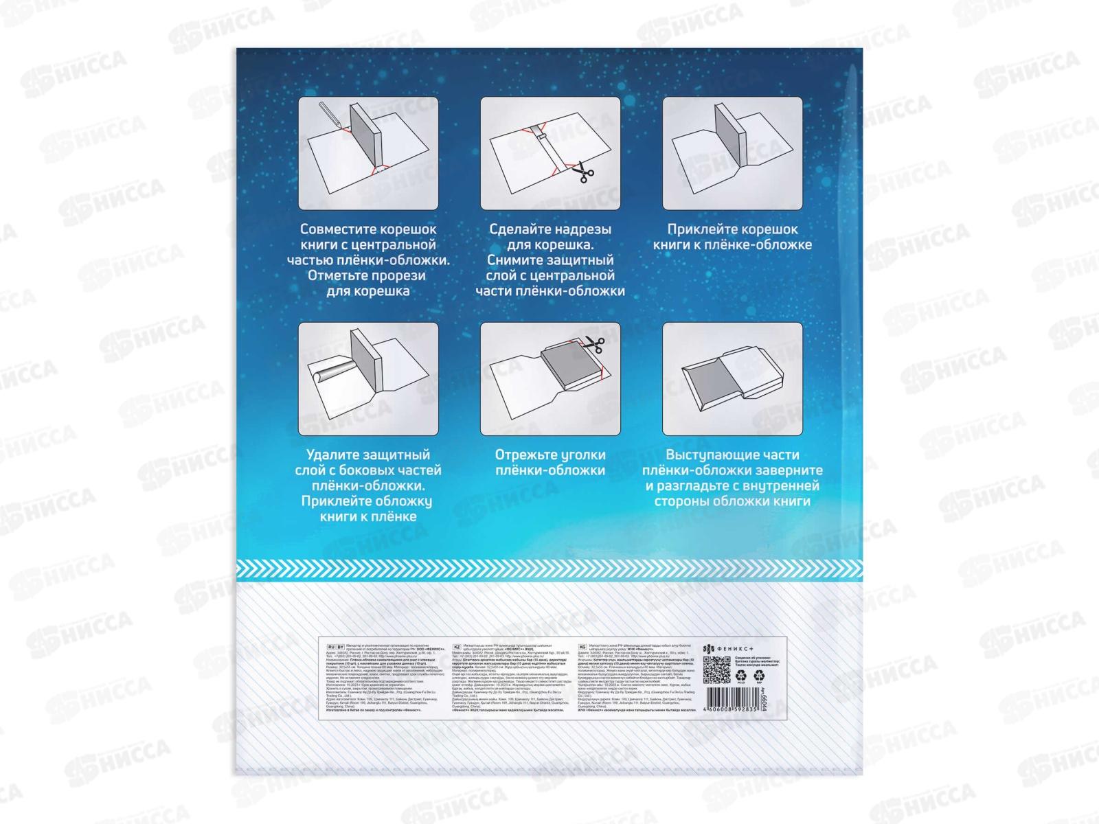 Пленка самоклеющаяся ФЕН 10шт,с наклейками, 66044 *48
