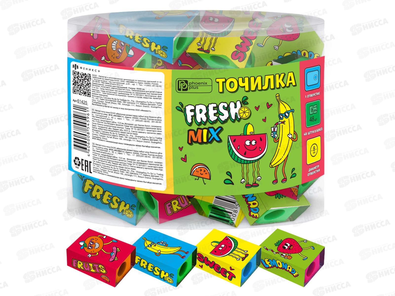 Точилка ФЕН Fresh mix.64543*48