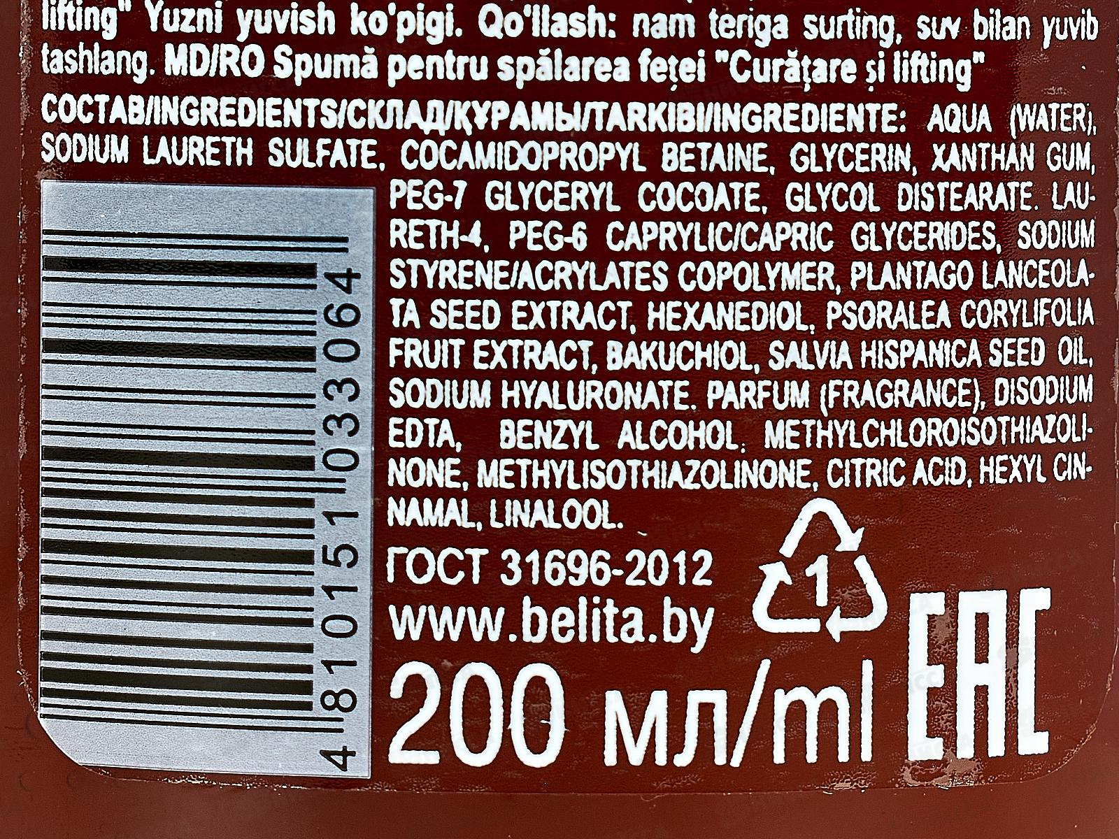 Lift&Oval 40+ Пенка для умывания для лица &quotОчищение и лифтинг&quot 200мл *12