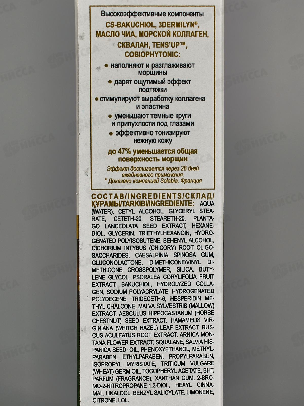 Lift&Oval 50+ Контурный крем для век &quotКоллагеновое разглаж.&quot 30мл *12