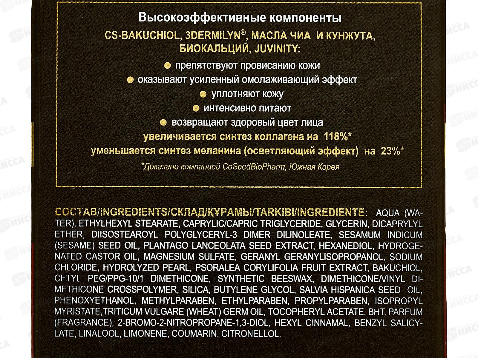 Lift&Oval 60+ Крем ночной для лица &quotРедукция глубоких морщин&quot 50мл *16