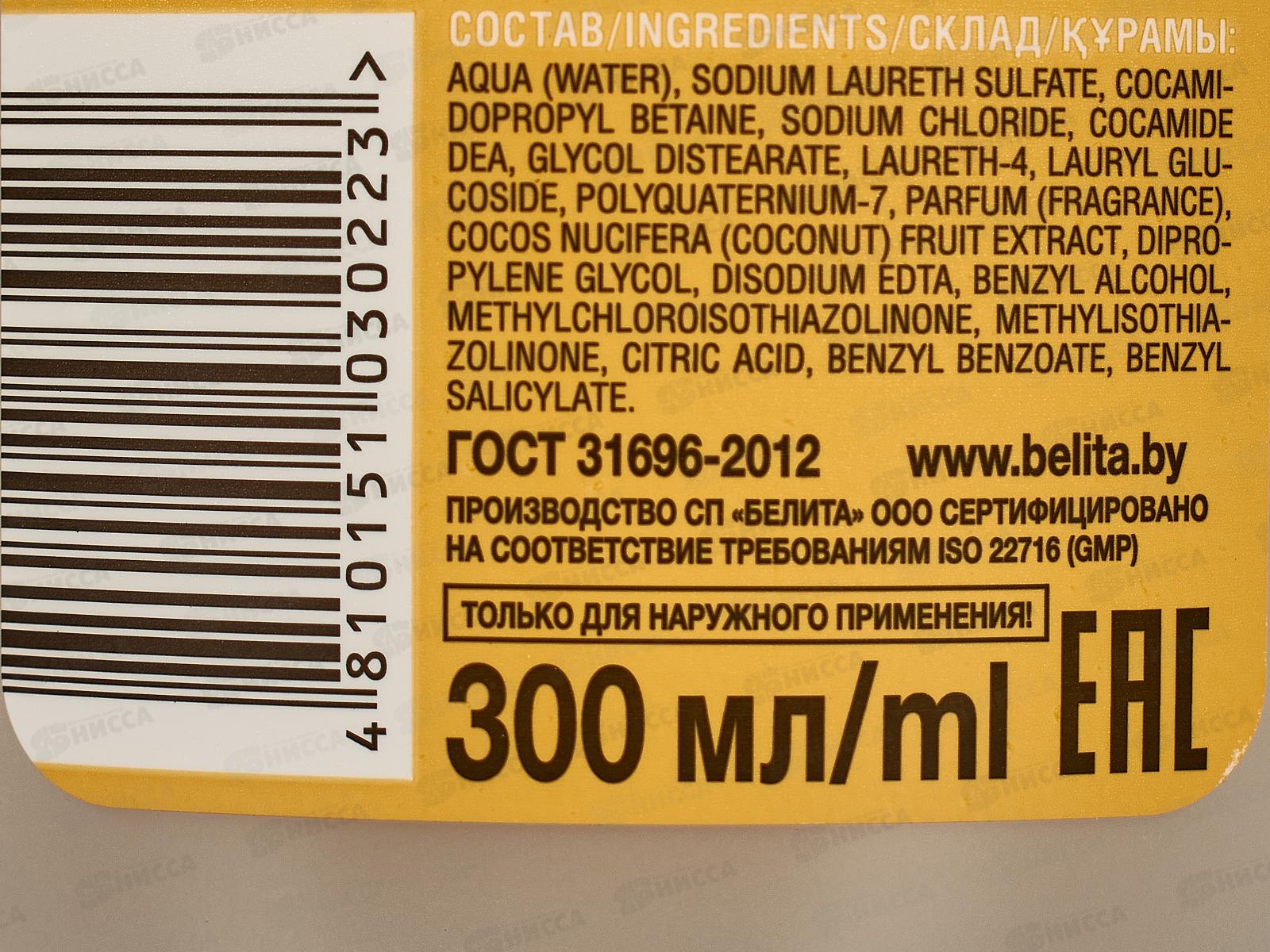 Tasty moments. Гель для душа Ты мой сладкий кокосик 300мл *12