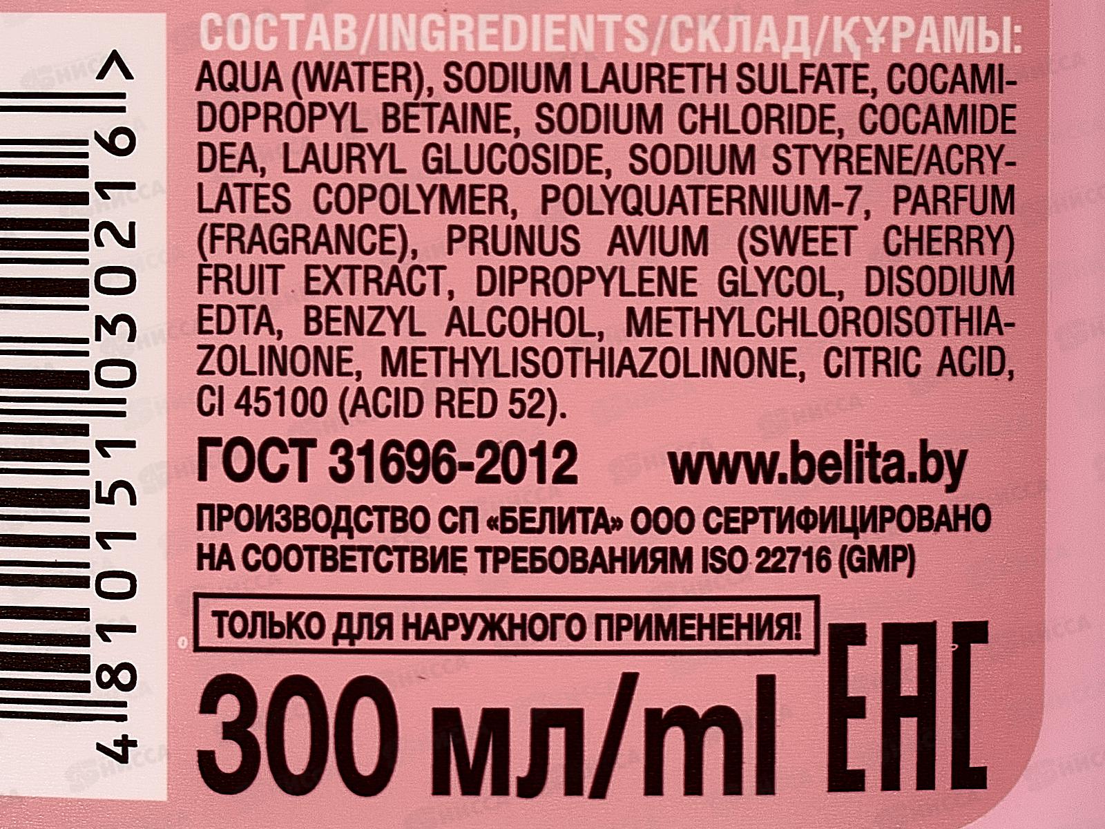 Tasty moments. Гель для душа Ты моя вишенка 300мл *12