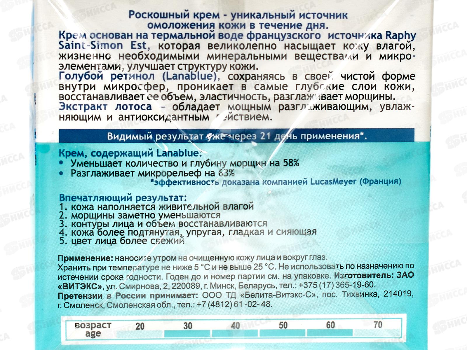BLUE THER Крем дневной на термальной воде для лица и кожи вокруг глаз 45мл *12