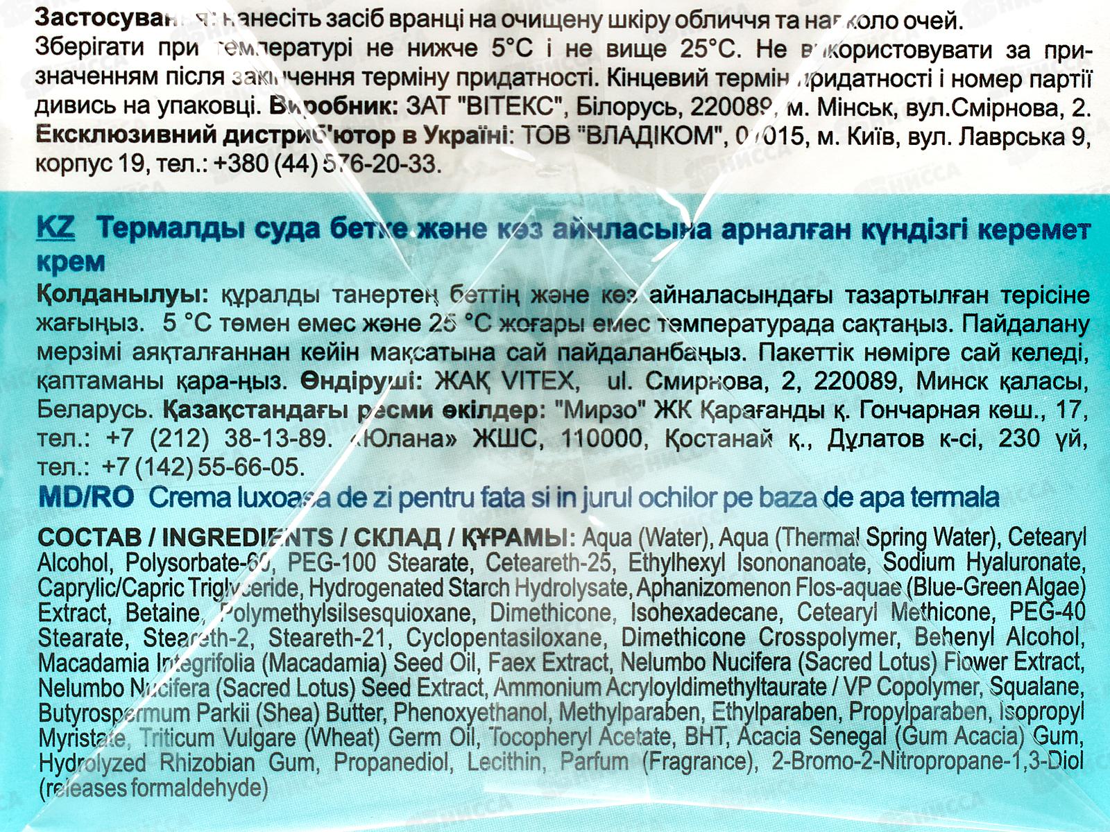 BLUE THER Крем дневной на термальной воде для лица и кожи вокруг глаз 45мл *12
