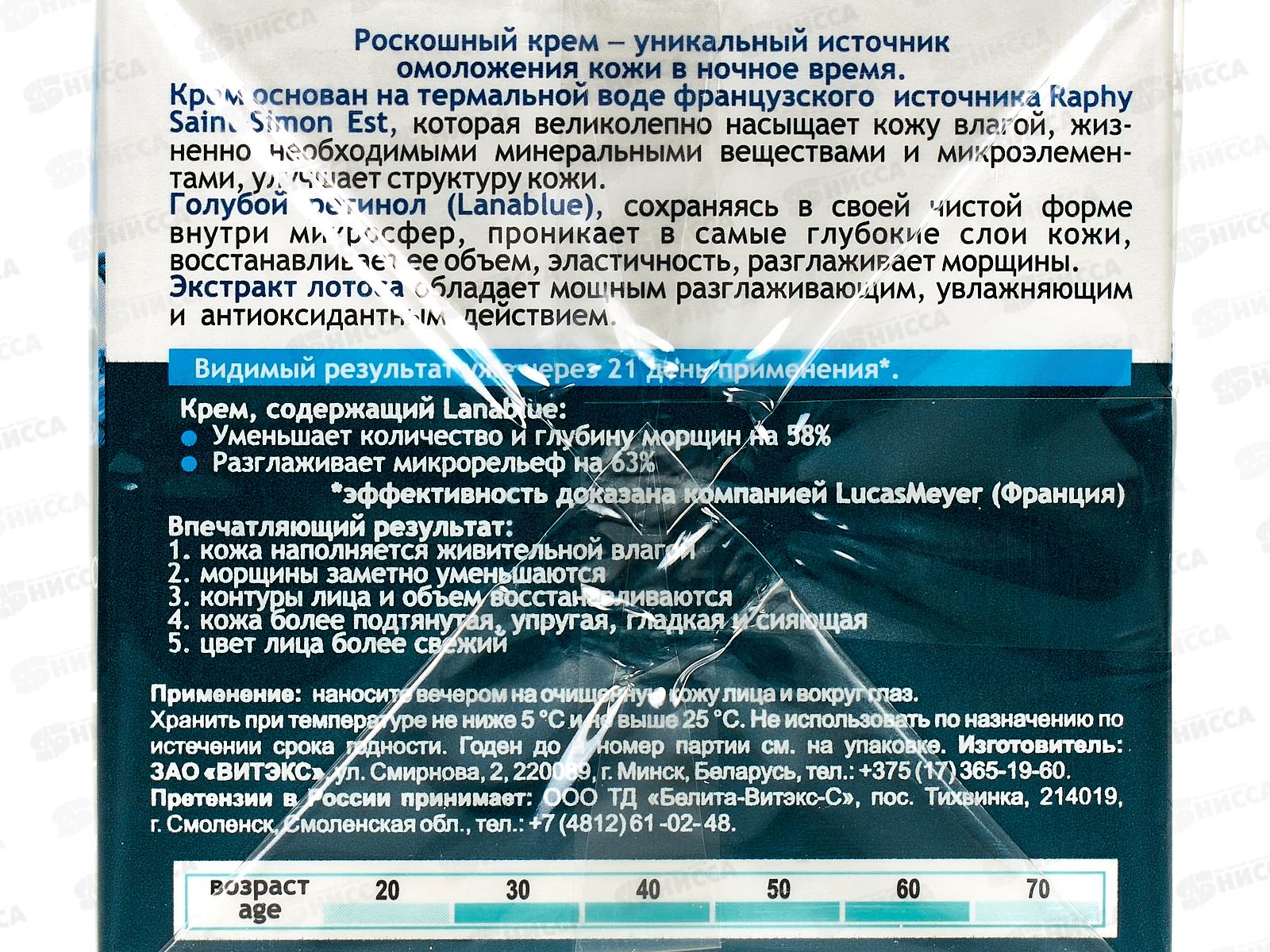 BLUE THER Крем ночной на термальной  воде для лица и кожи вокруг глаз 45мл *12