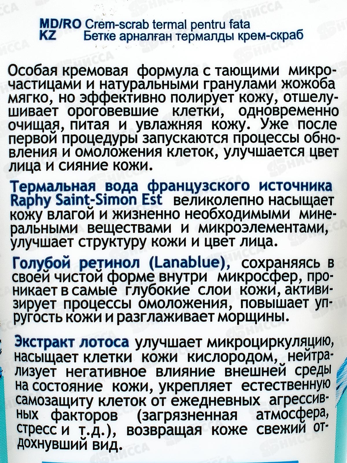 BLUE THER Термальный крем-скраб для лица 100мл *20