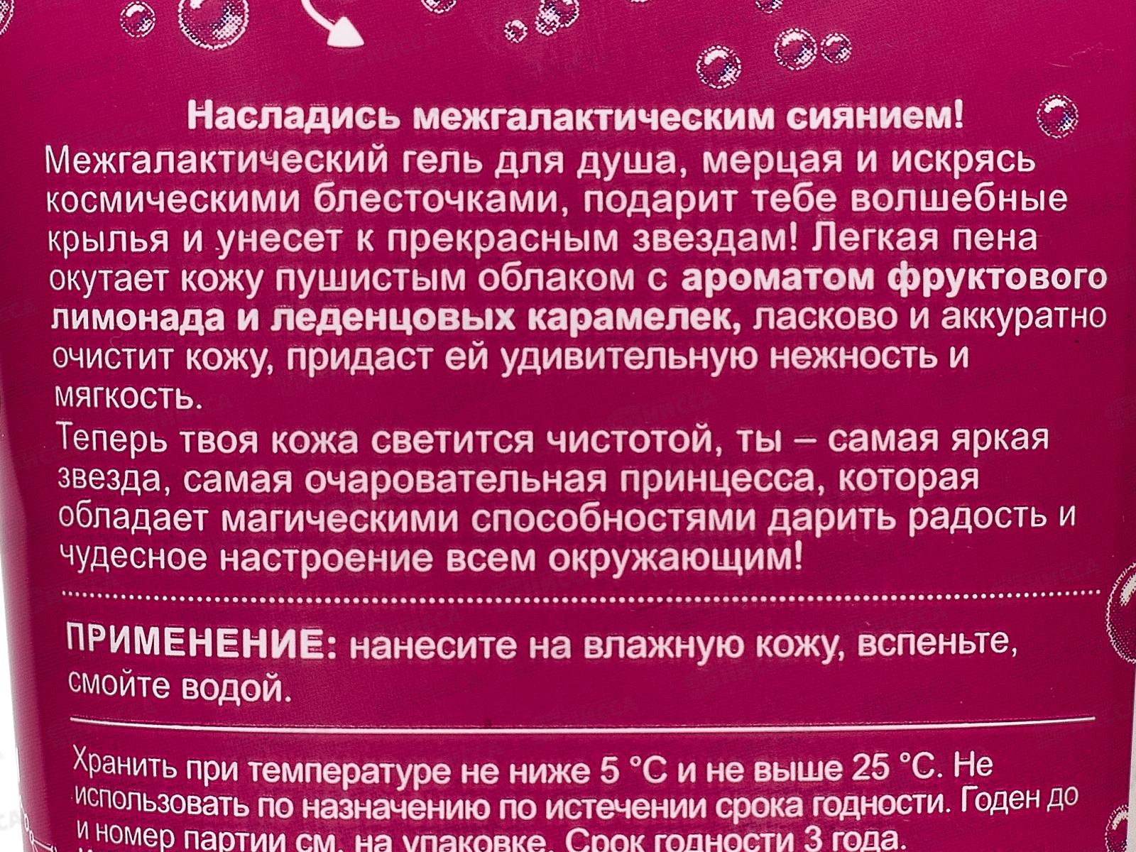 Kosmo Kids Гель для душа с мерцающими блестками 250мл *12