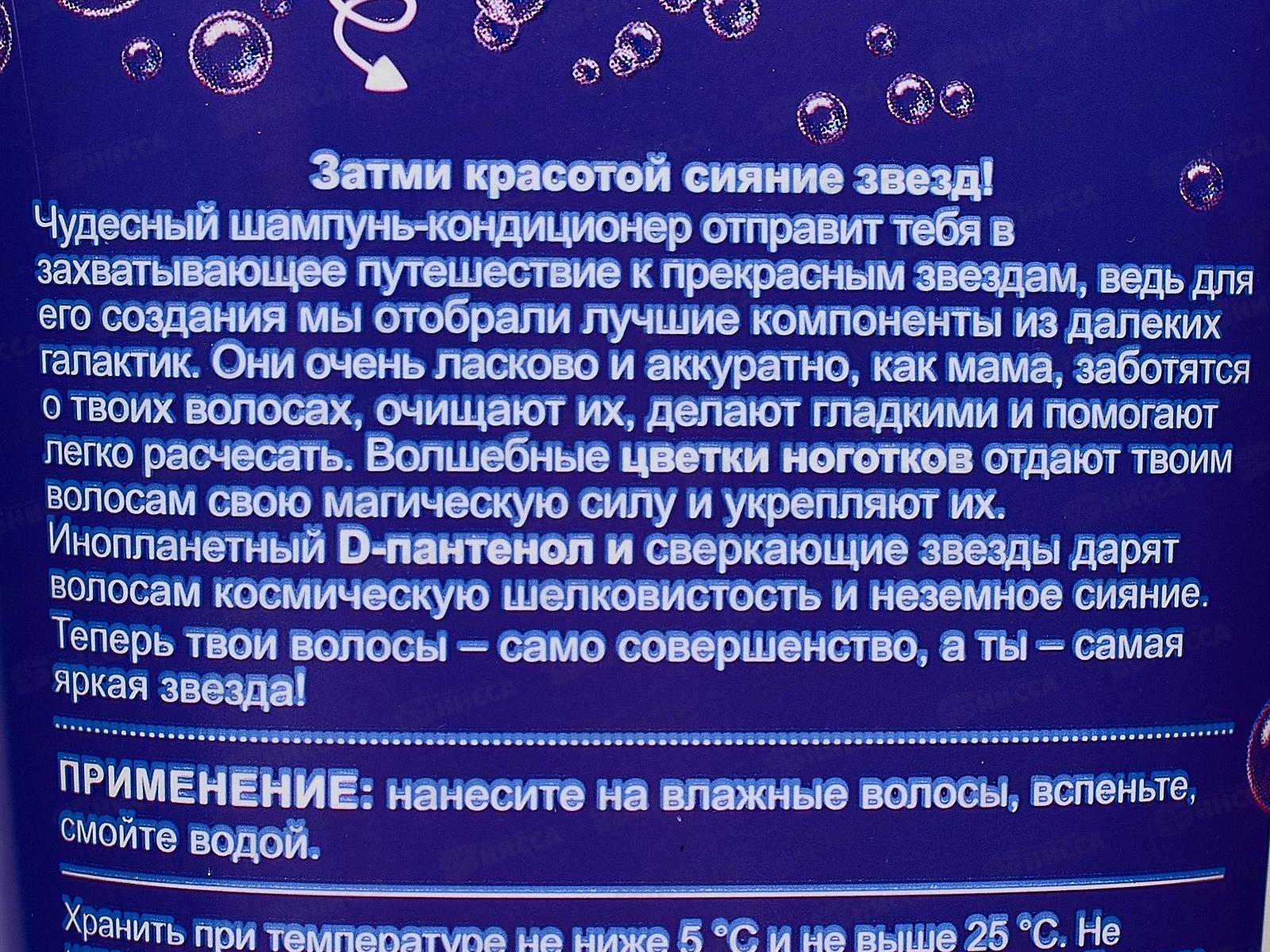 Kosmo Kids Детский шампунь-кондиционер 250мл *12