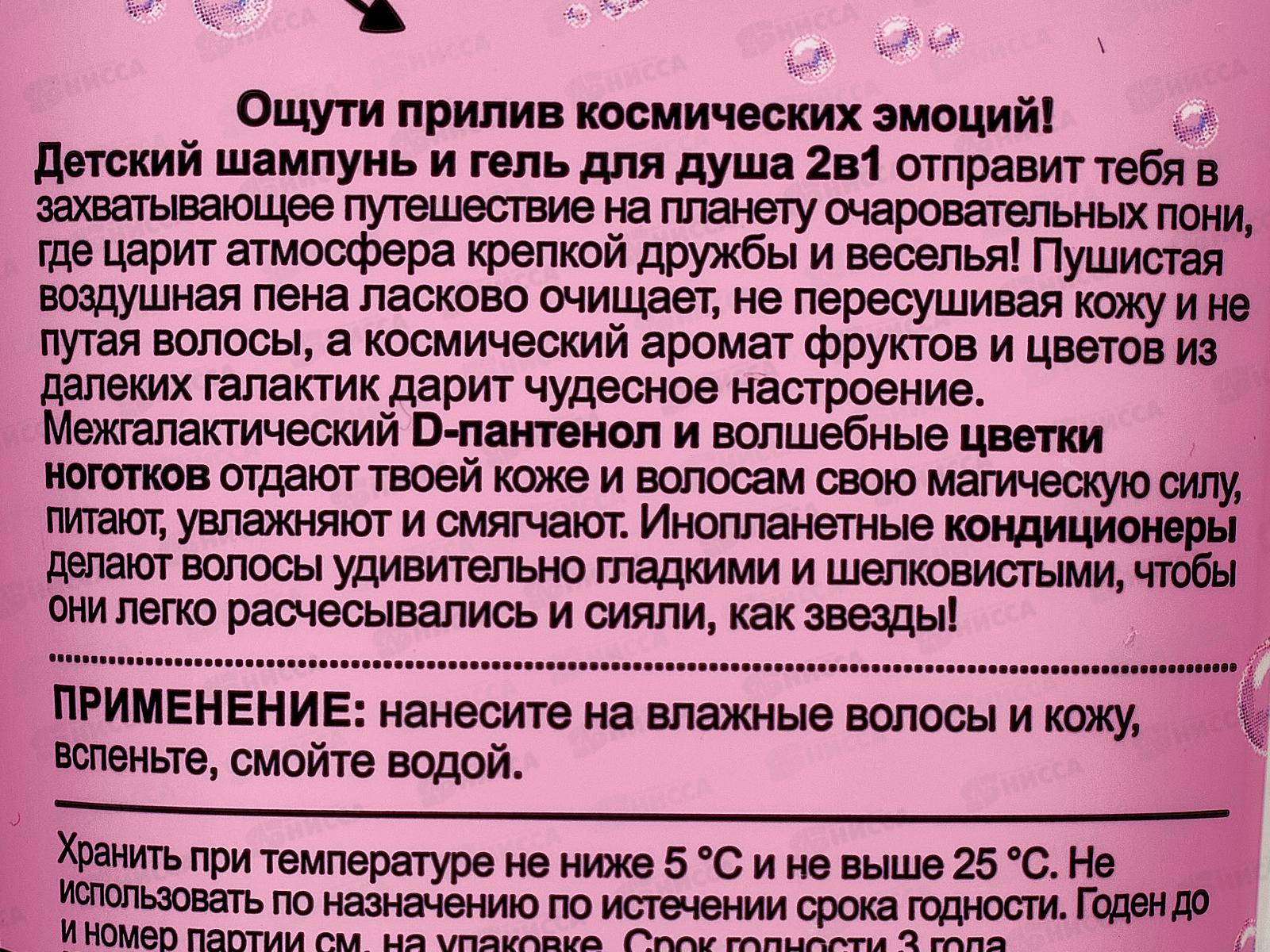 Kosmo Kids Шампунь/гель для душа  PONY-Bubble 250мл *12