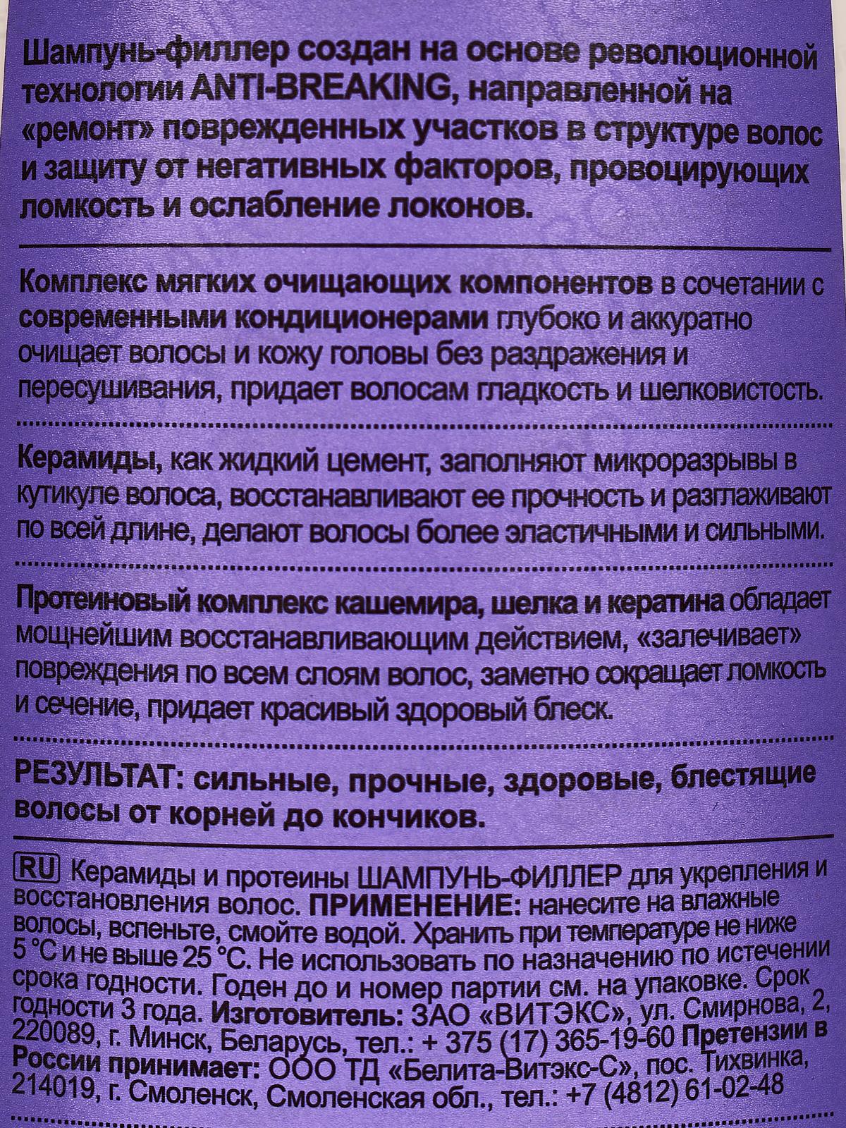 MAGIC&ROYAL Керамиды и протеины 3в1 Шампунь-филлер, 400мл *16