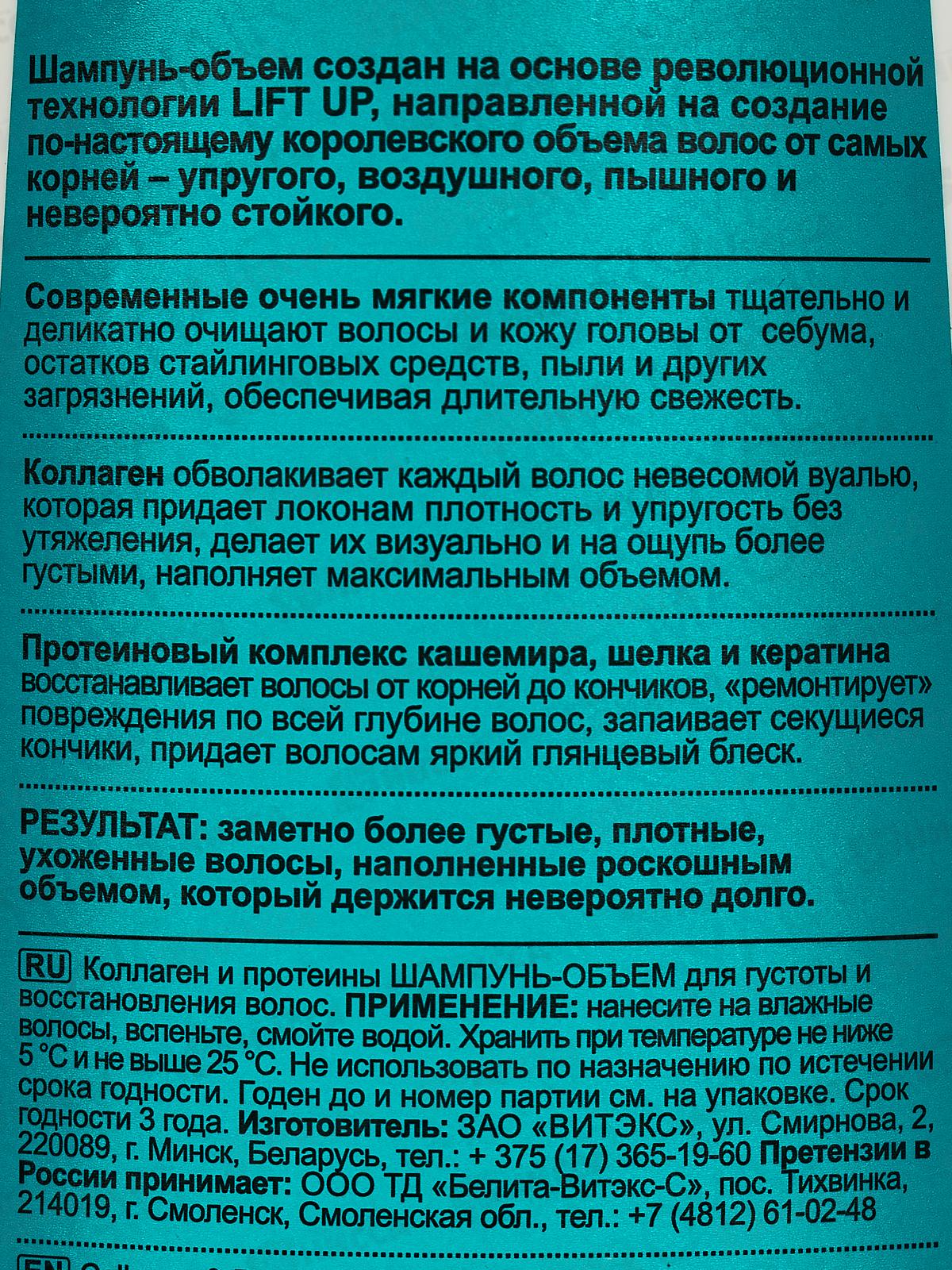 MAGIC&ROYAL Коллаген и протеины 3в1 Шампунь-объем, 400мл *16