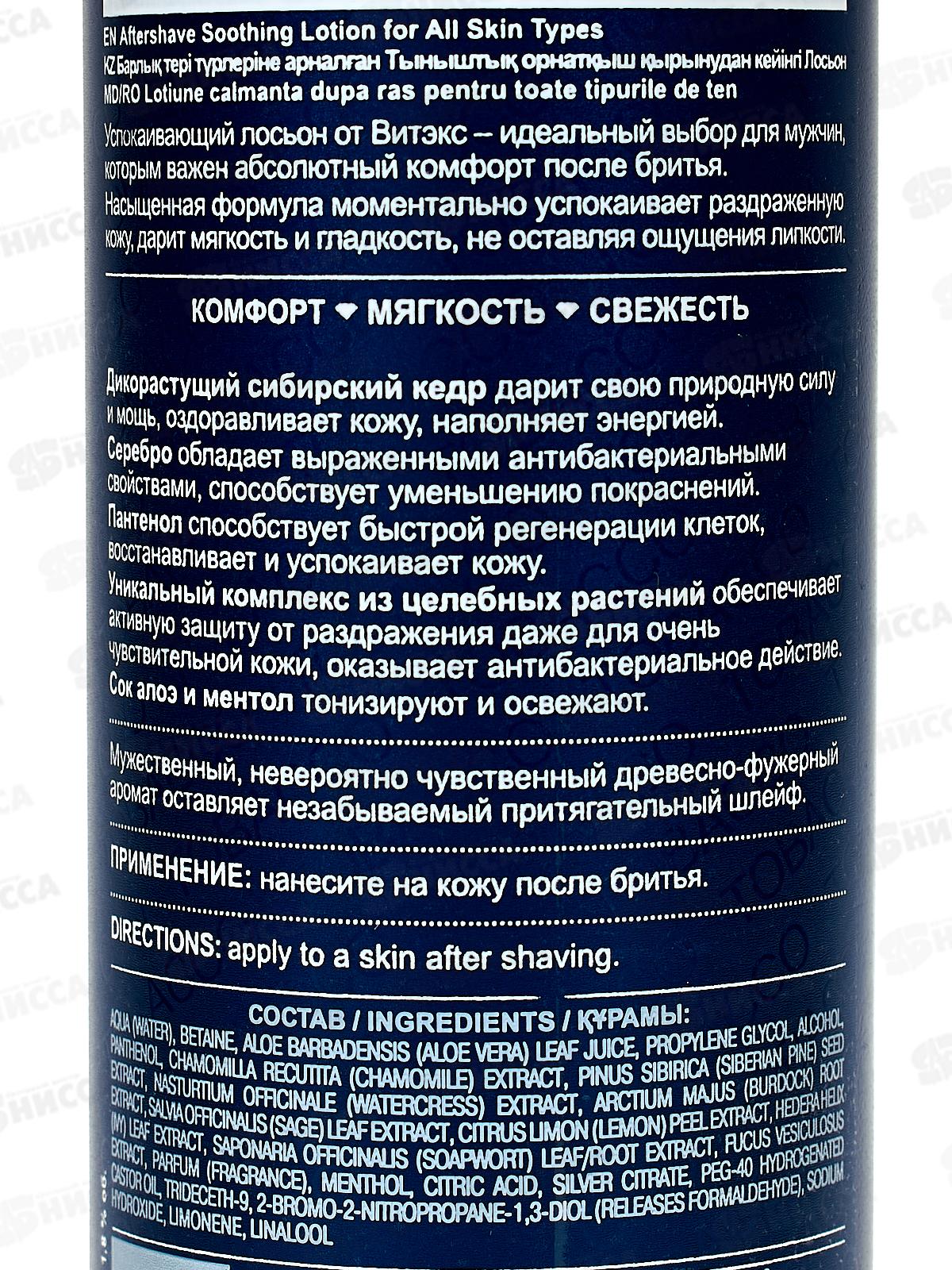 VITEX MEN Лосьон успокаивающий после бритья 150мл *12