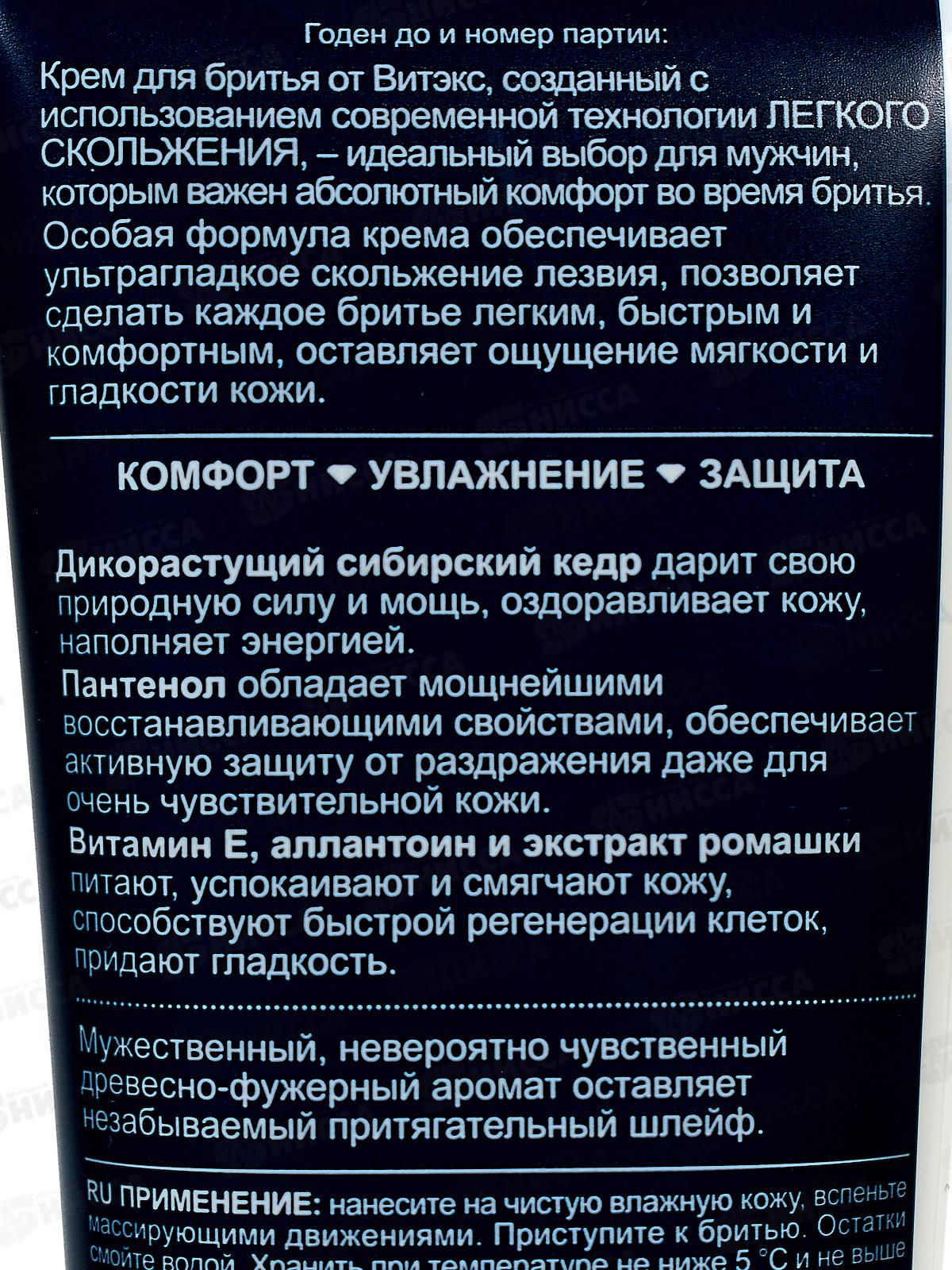 VITEX MEN Крем для бритья для всех типов кожи, 100мл *20