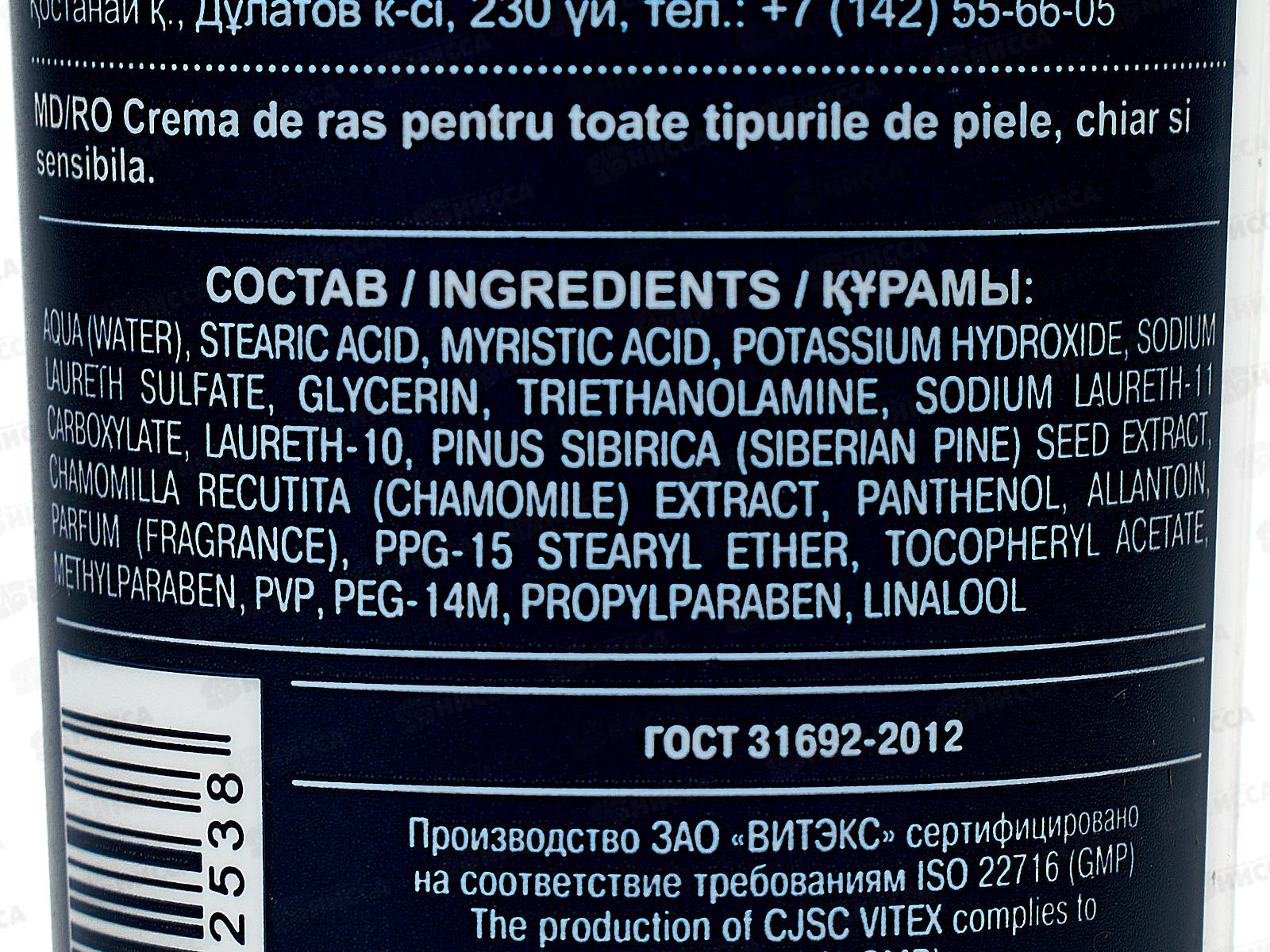 VITEX MEN Крем для бритья для всех типов кожи, 100мл *20