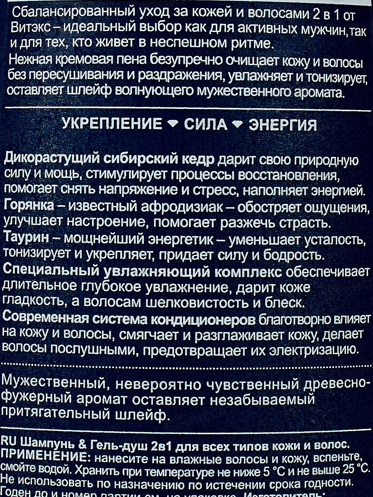 VITEX MEN Шампунь-гель 2в1, 400мл *16