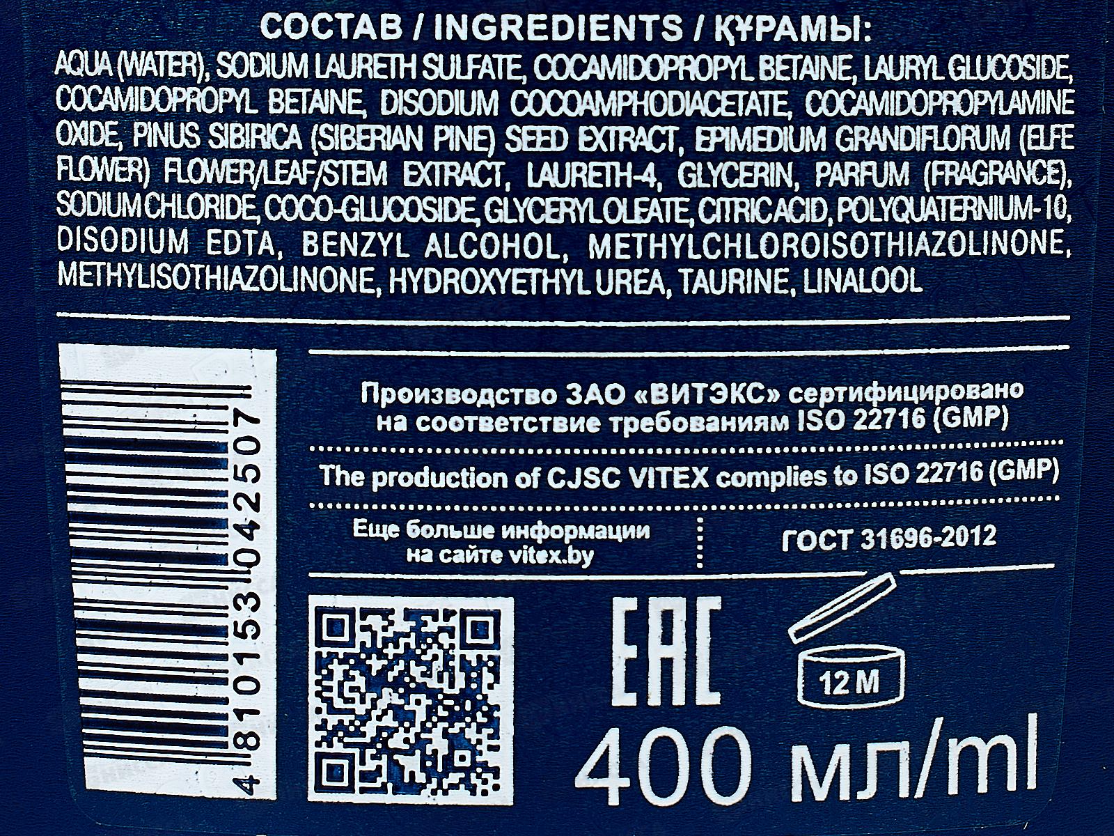 VITEX MEN Шампунь-гель 2в1, 400мл *16
