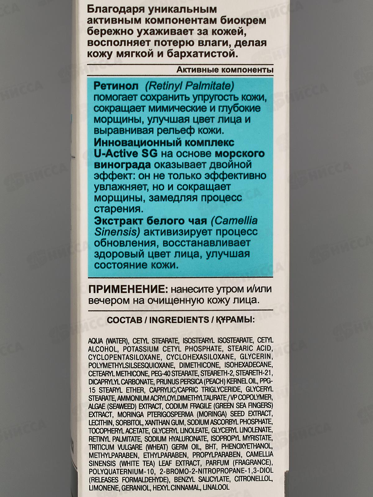 PHARMACOS Биокрем для лица универсальный  Антистресс 24 часа, 50мл*14