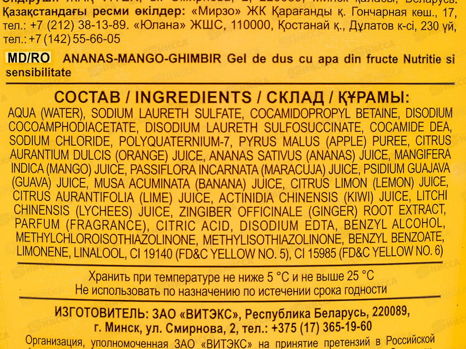 SPICY FRUIT Гель для душа Ананас-манго-имбирь 515мл *20