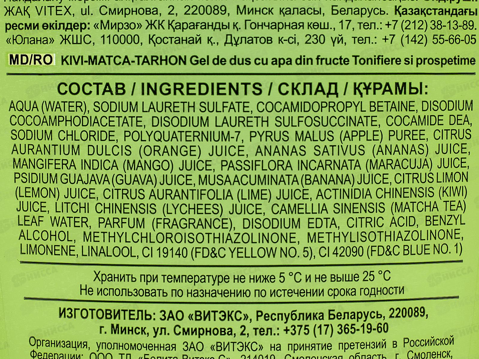 SPICY FRUIT Гель для душа Киви-матча-тархун 515мл *20