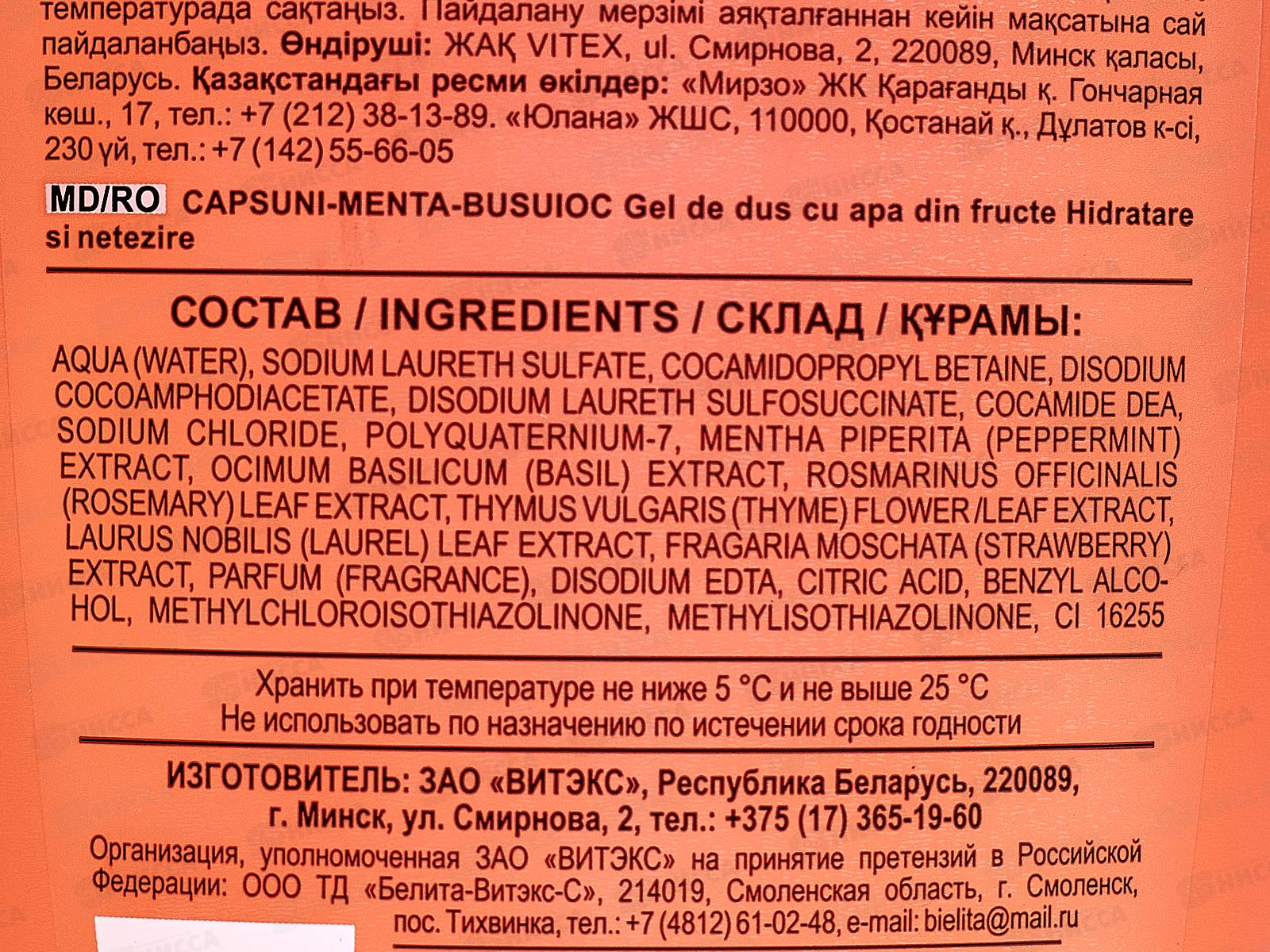 SPICY FRUIT Гель для душа Клубника-мята-базилик 515мл *20