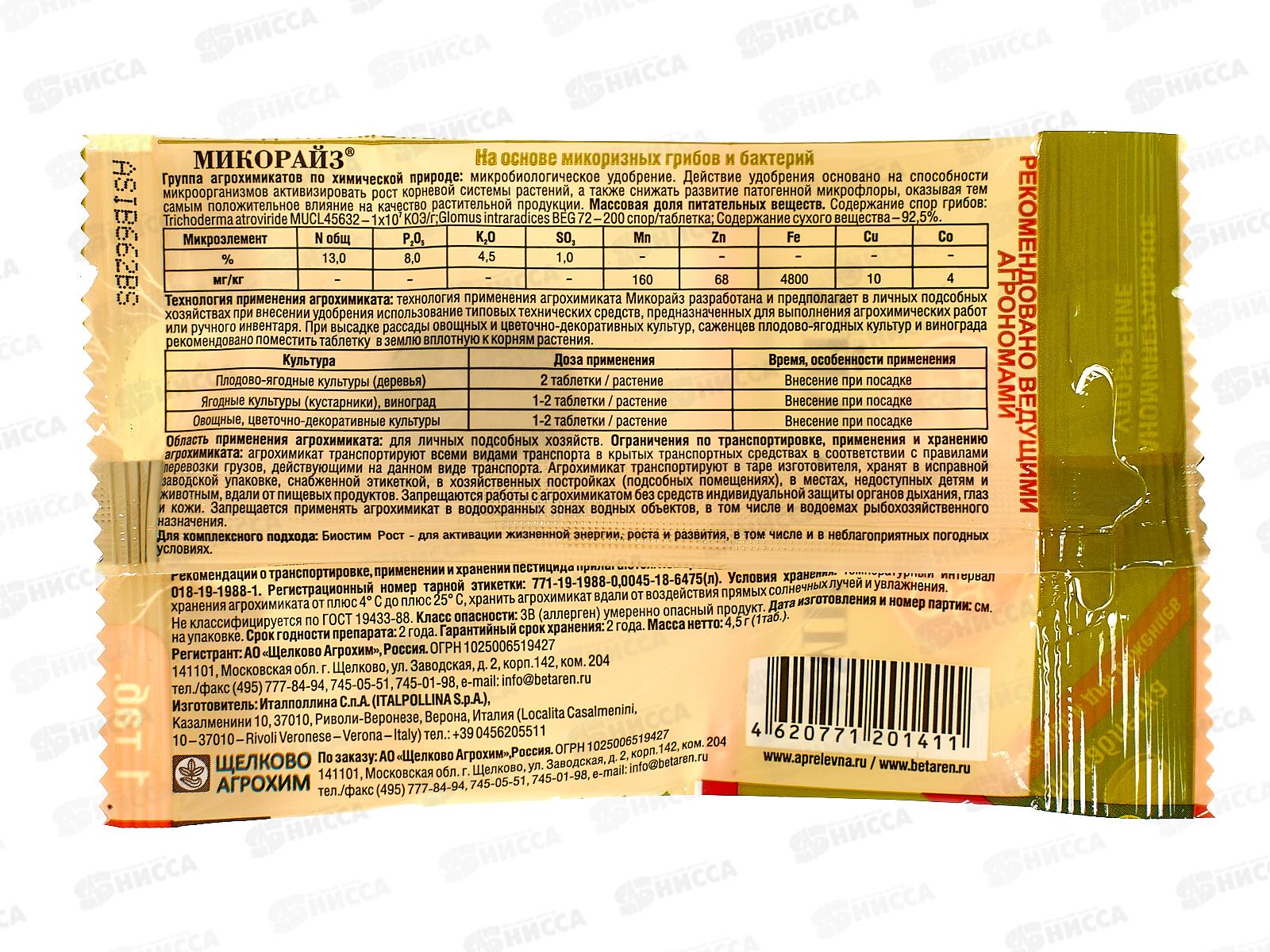 Микорайз (рассада, саженцы) для турбороста всех культур 1 таб СРОК 09.25