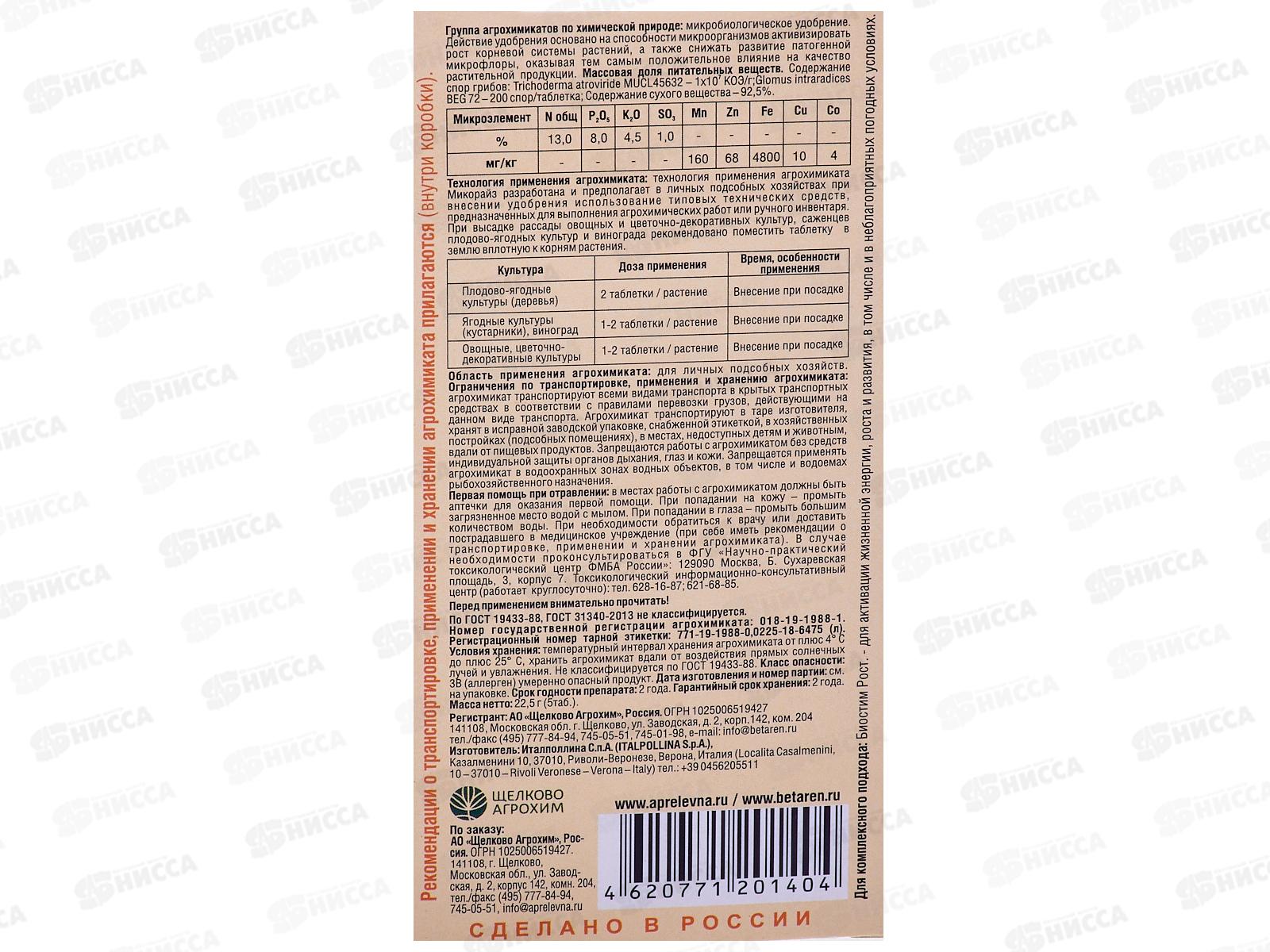 Микорайз(рассада, саженцы) для турбороста всех культур 5 таб СРОК 09.25