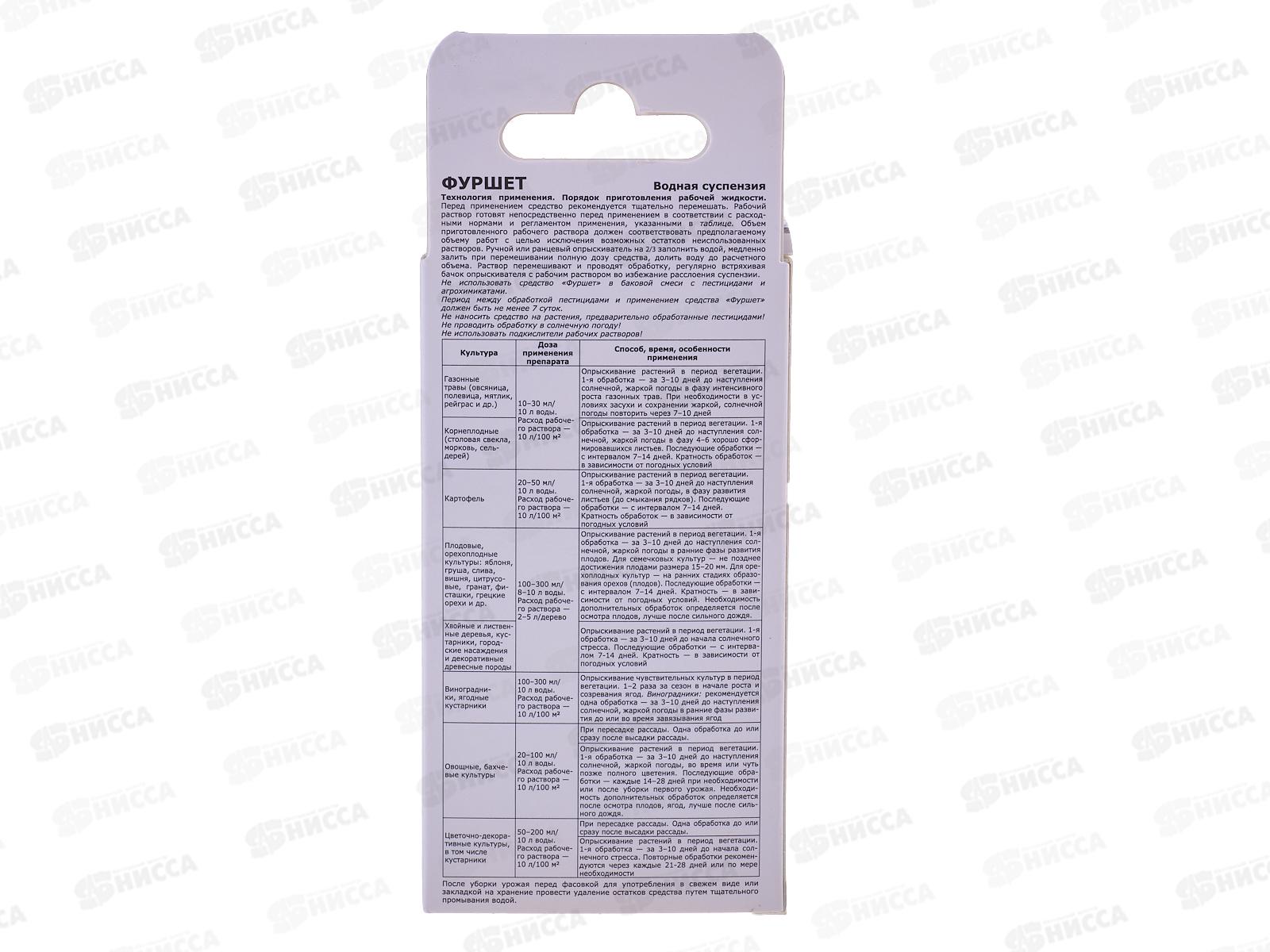 Фуршет защита растений от солнечных ожогов фл 100мл