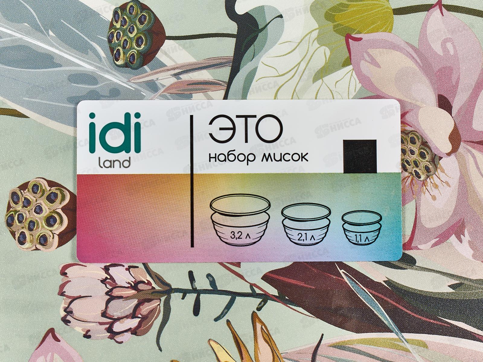 Набор мисок &quotLatina&quot 3шт с/кр Зеленый 222133818/08 *10