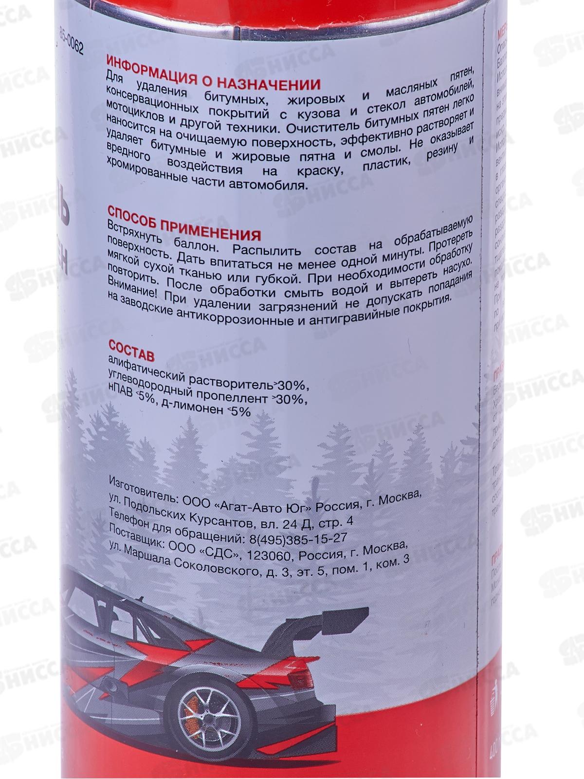 Очиститель битумных пятен и следов насекомых 520мл Rexant 0062