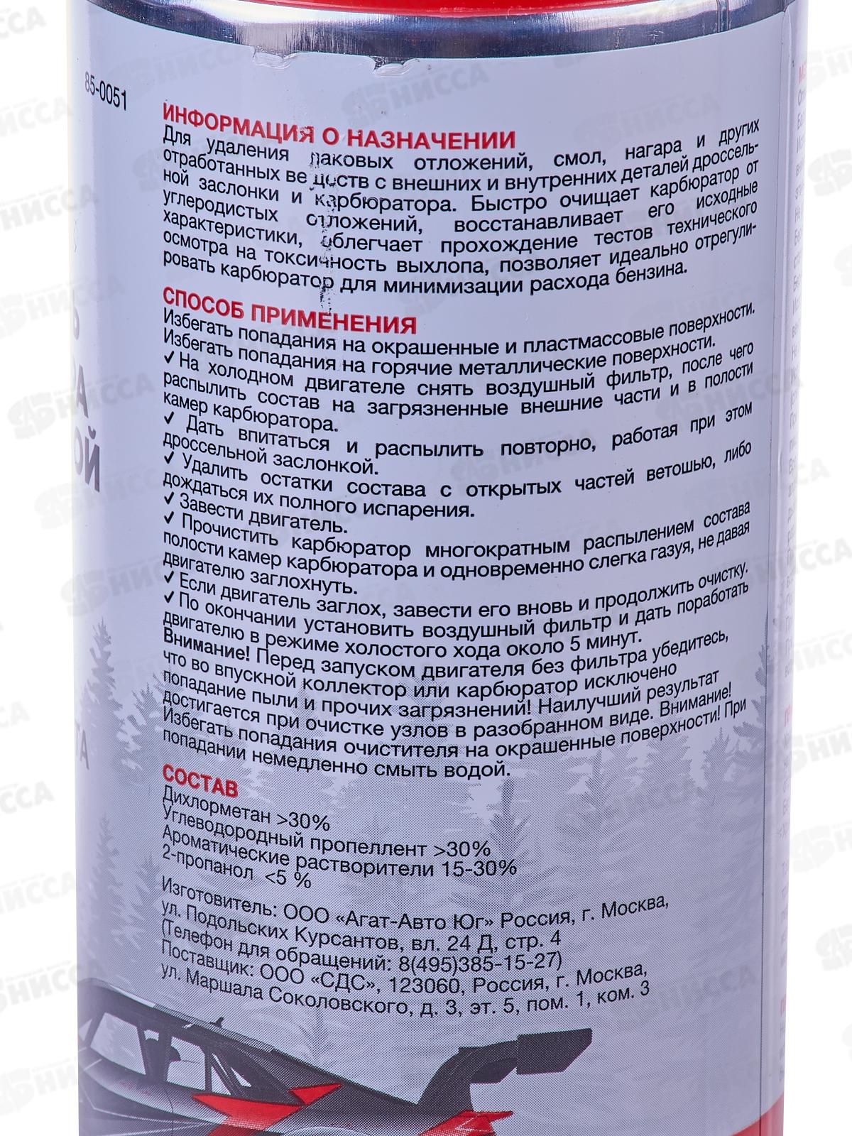 Очиститель карбюратора аэрозоль 520мл 0051